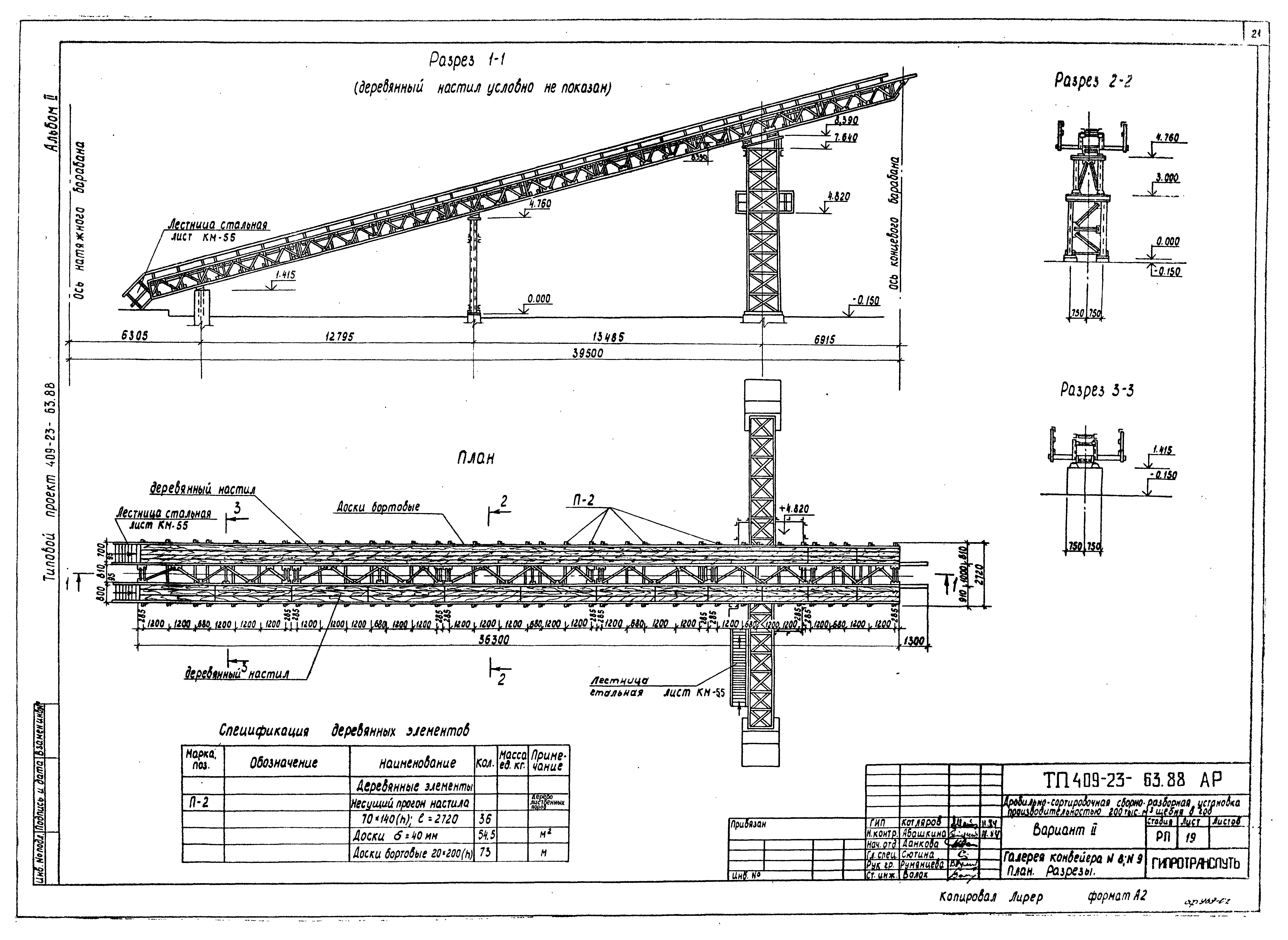 Типовой проект 409-23-63.88