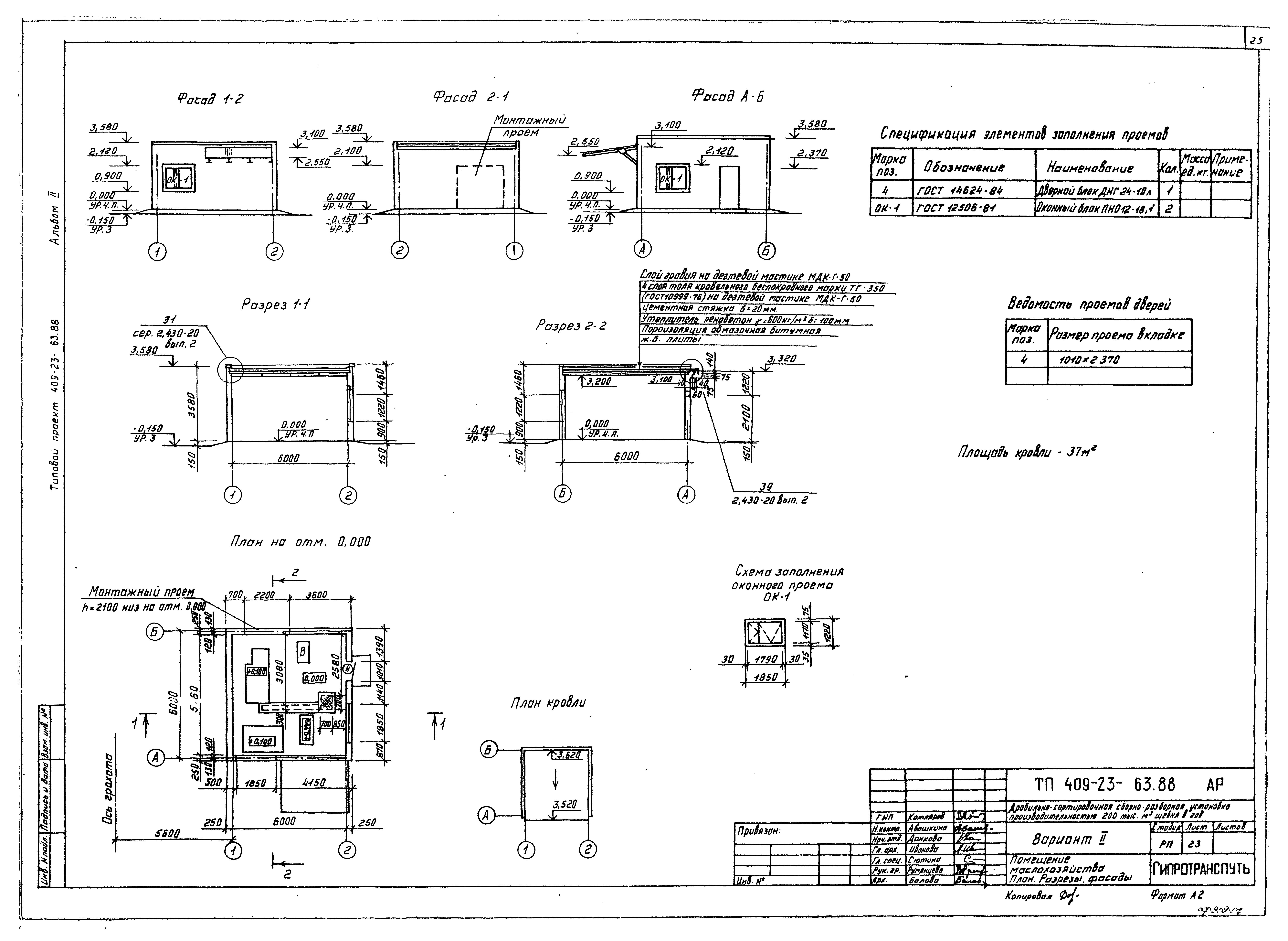 Типовой проект 409-23-63.88
