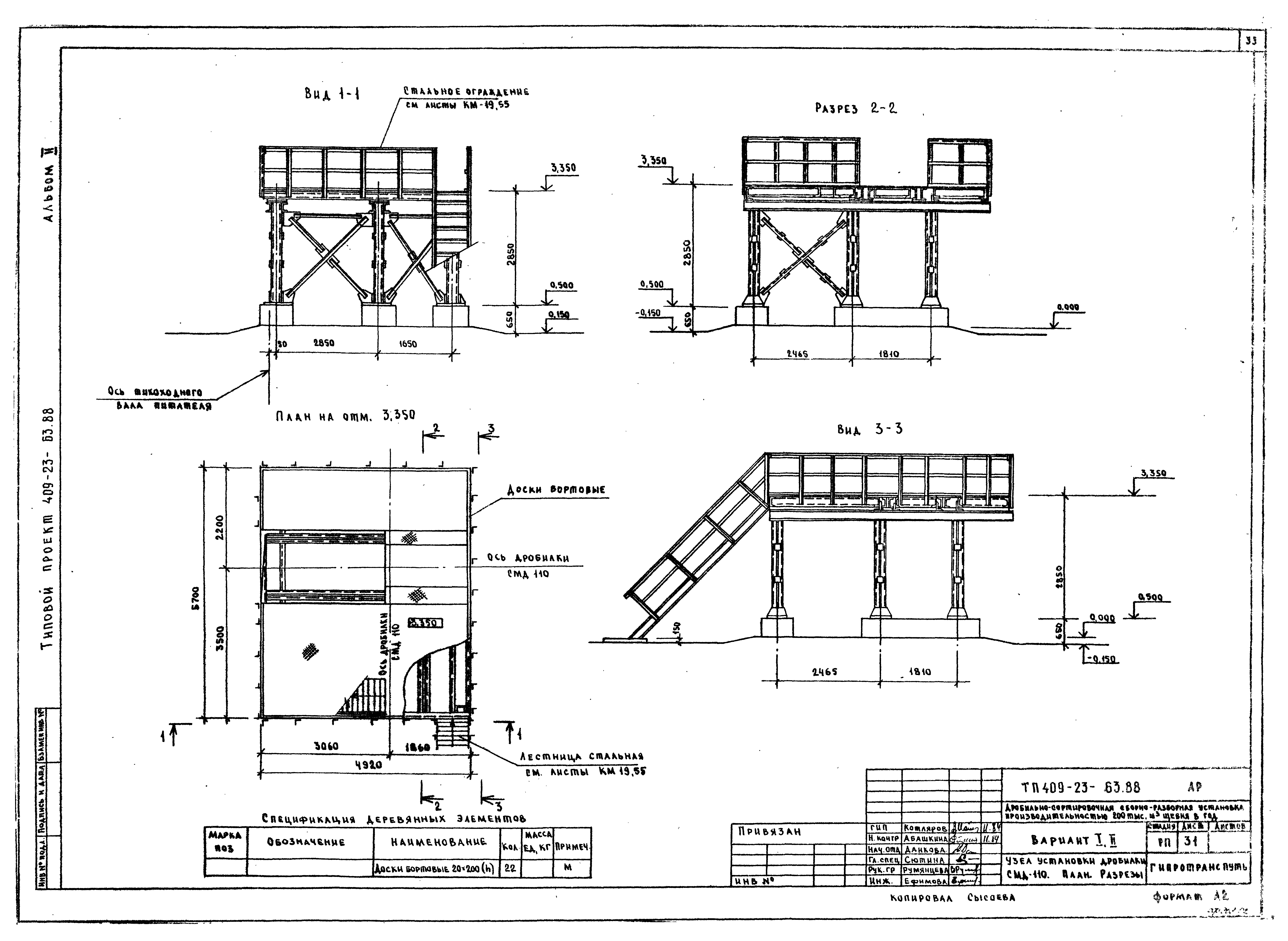Типовой проект 409-23-63.88