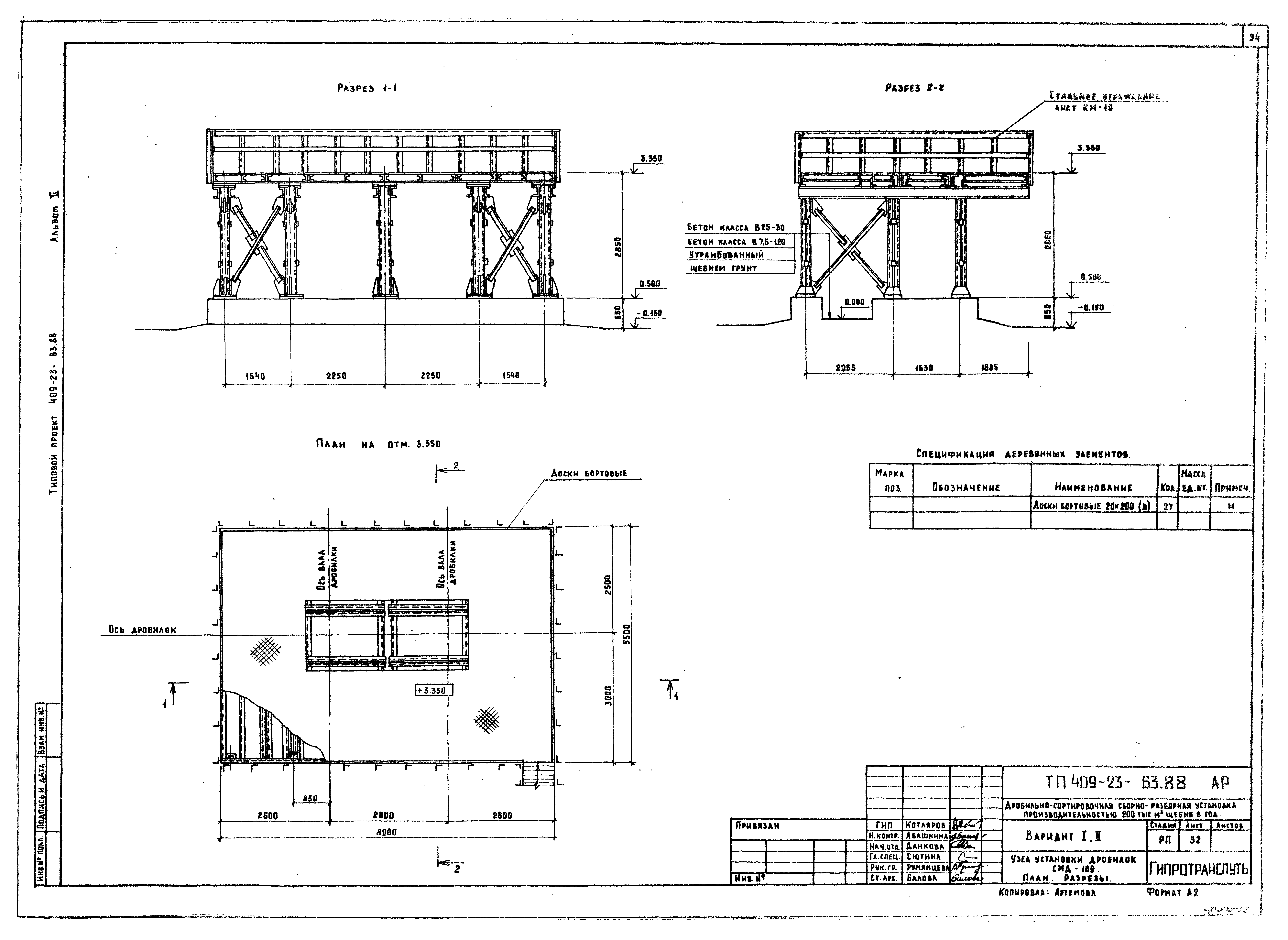 Типовой проект 409-23-63.88