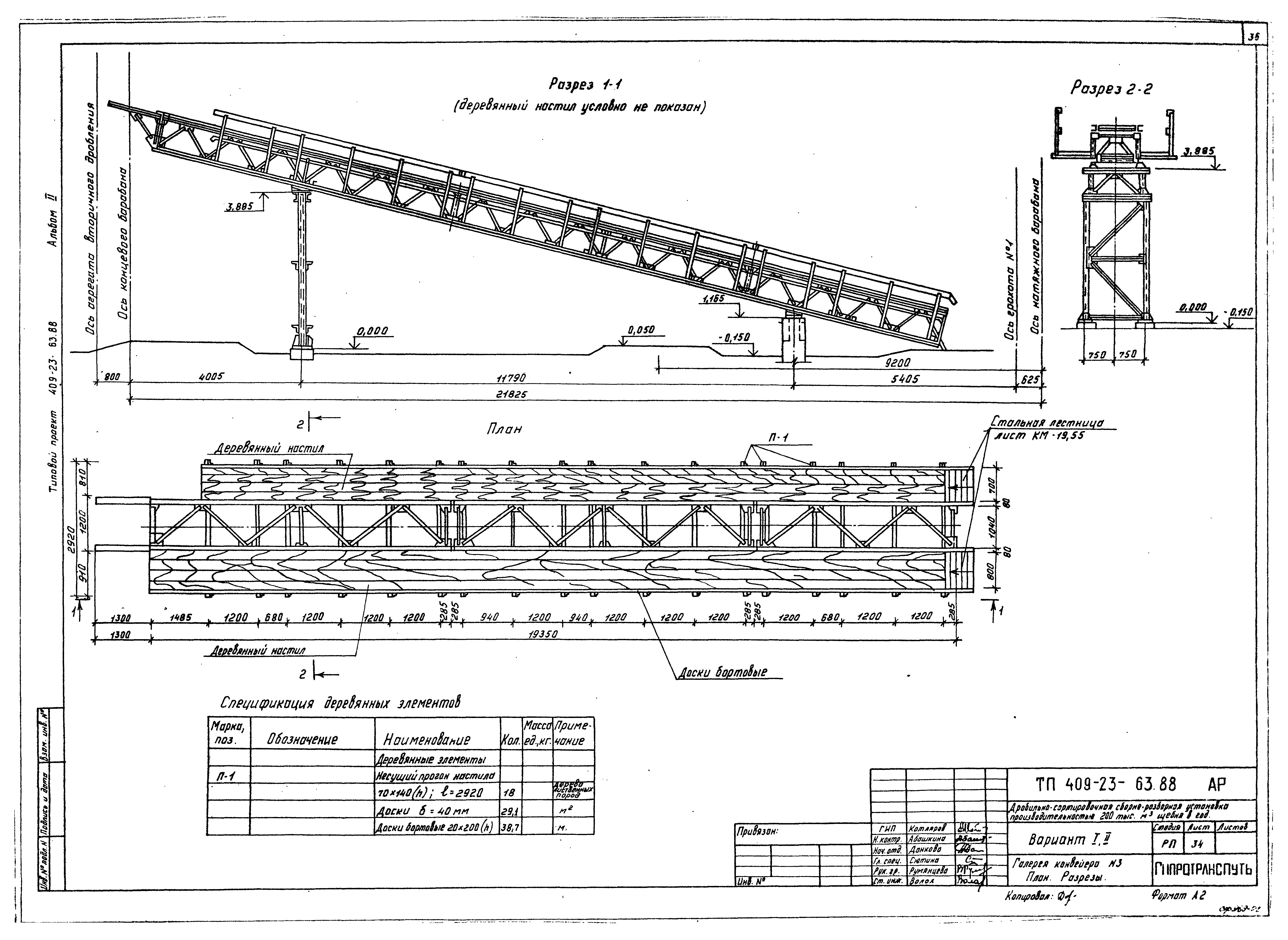 Типовой проект 409-23-63.88