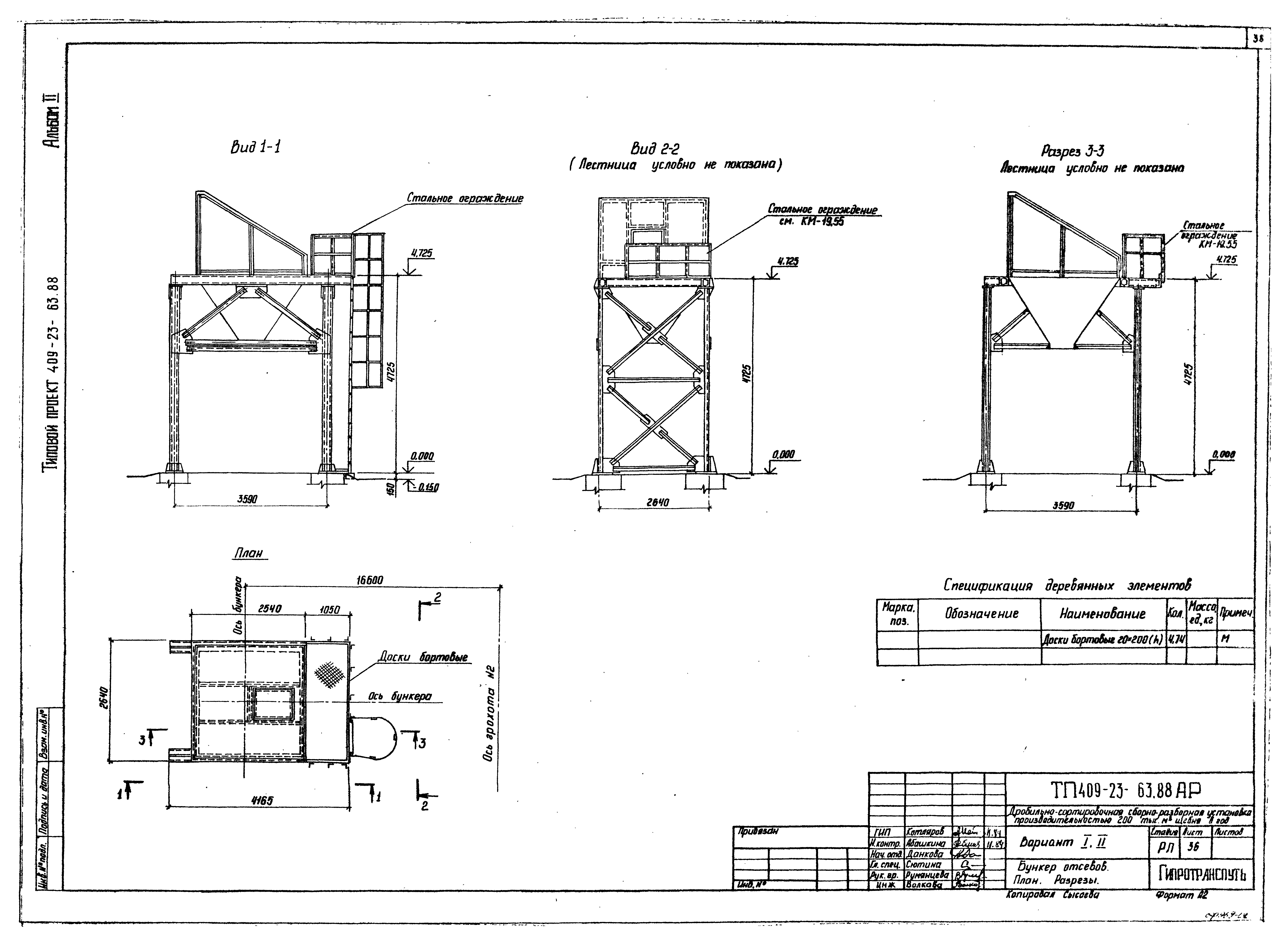 Типовой проект 409-23-63.88