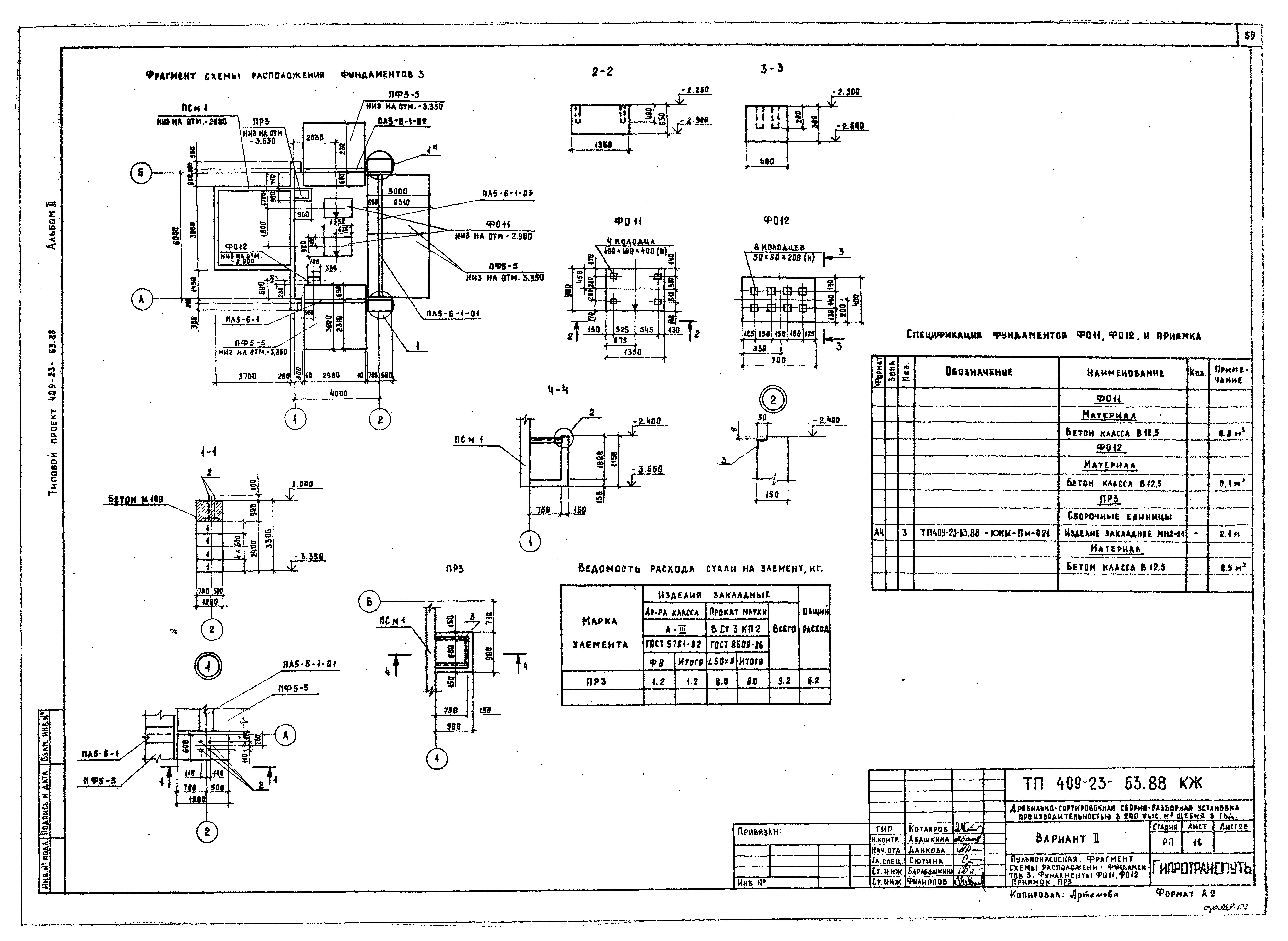 Типовой проект 409-23-63.88