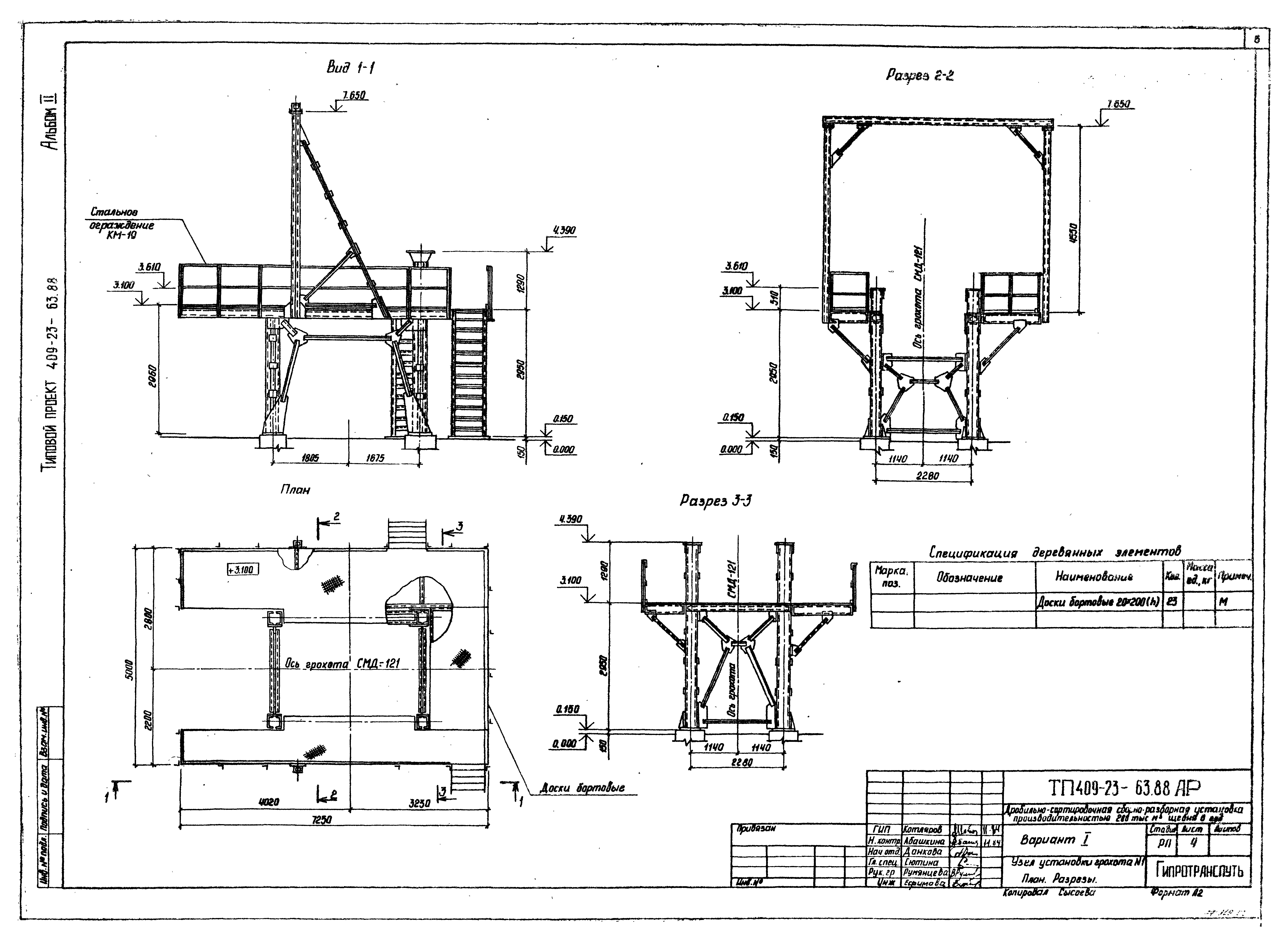 Типовой проект 409-23-63.88