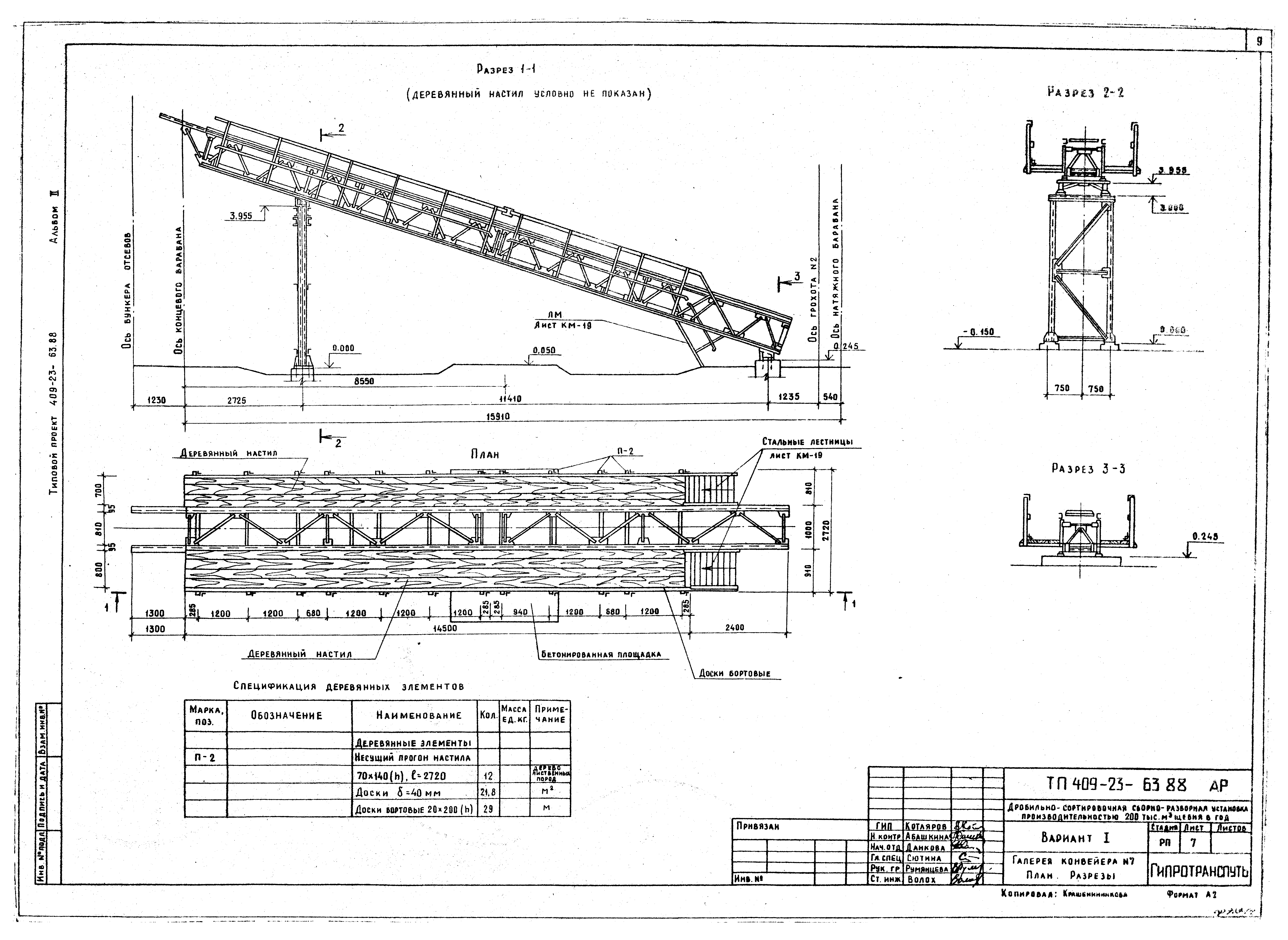 Типовой проект 409-23-63.88