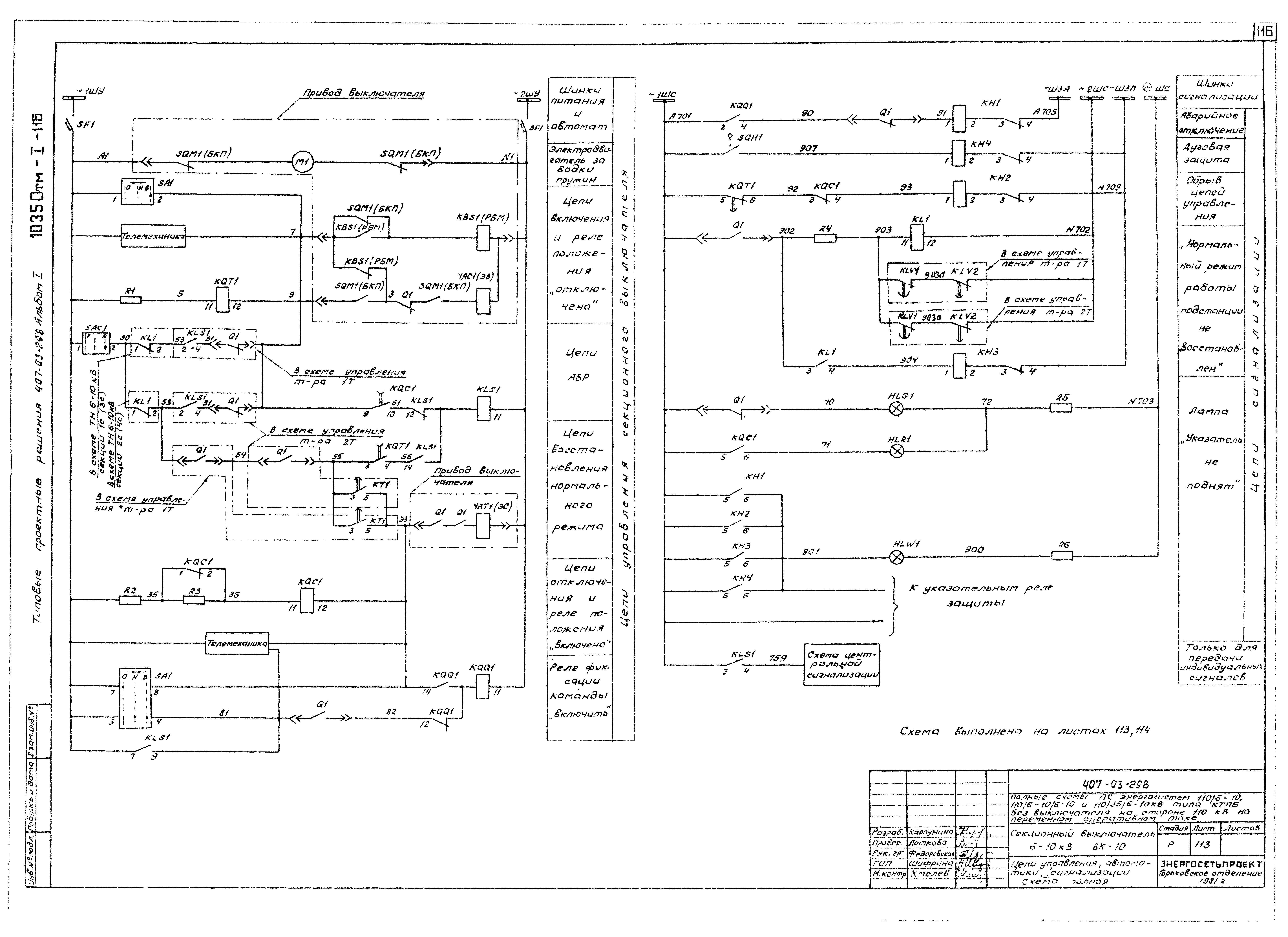 Типовые проектные решения 407-03-298