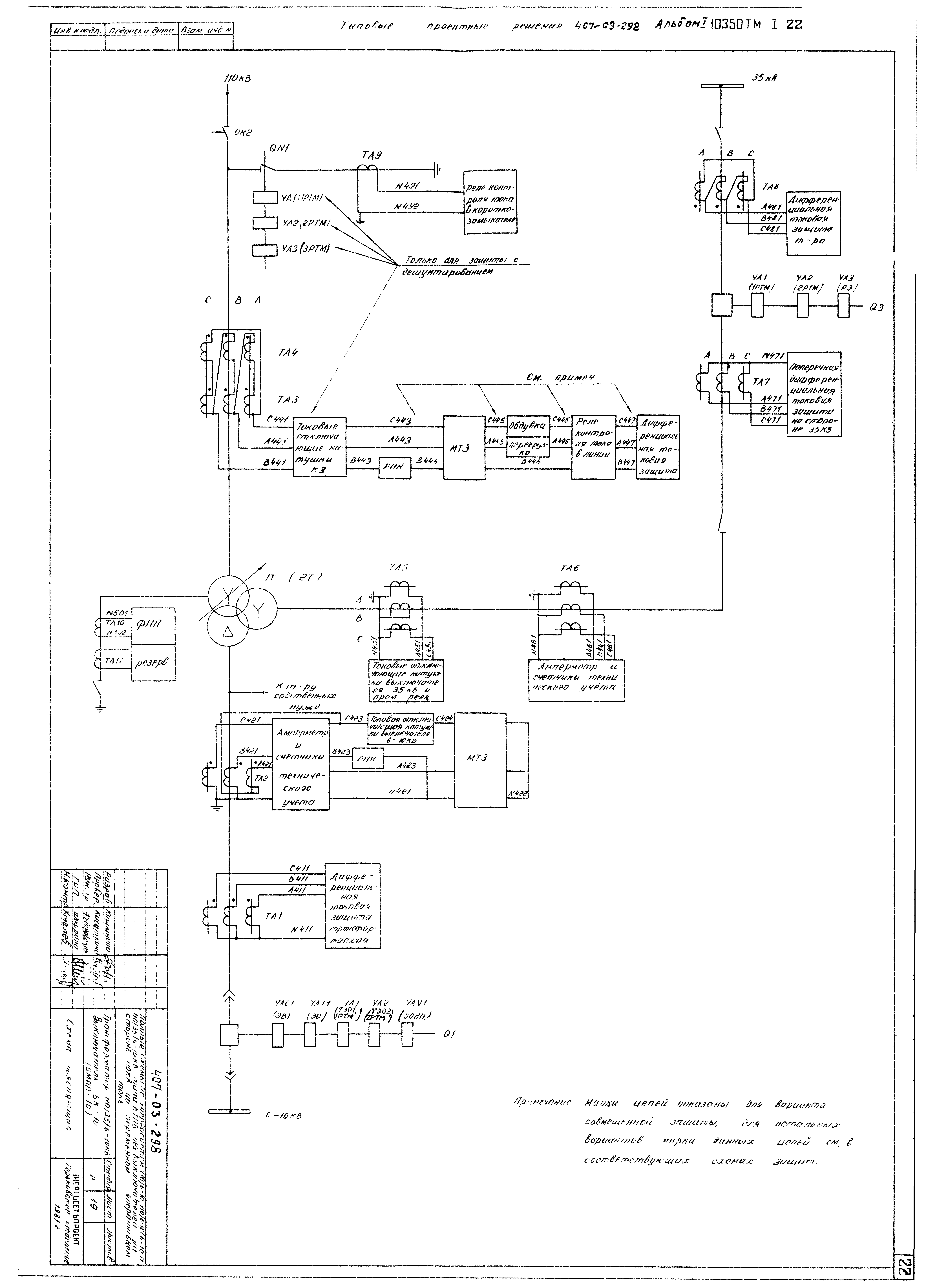 Типовые проектные решения 407-03-298