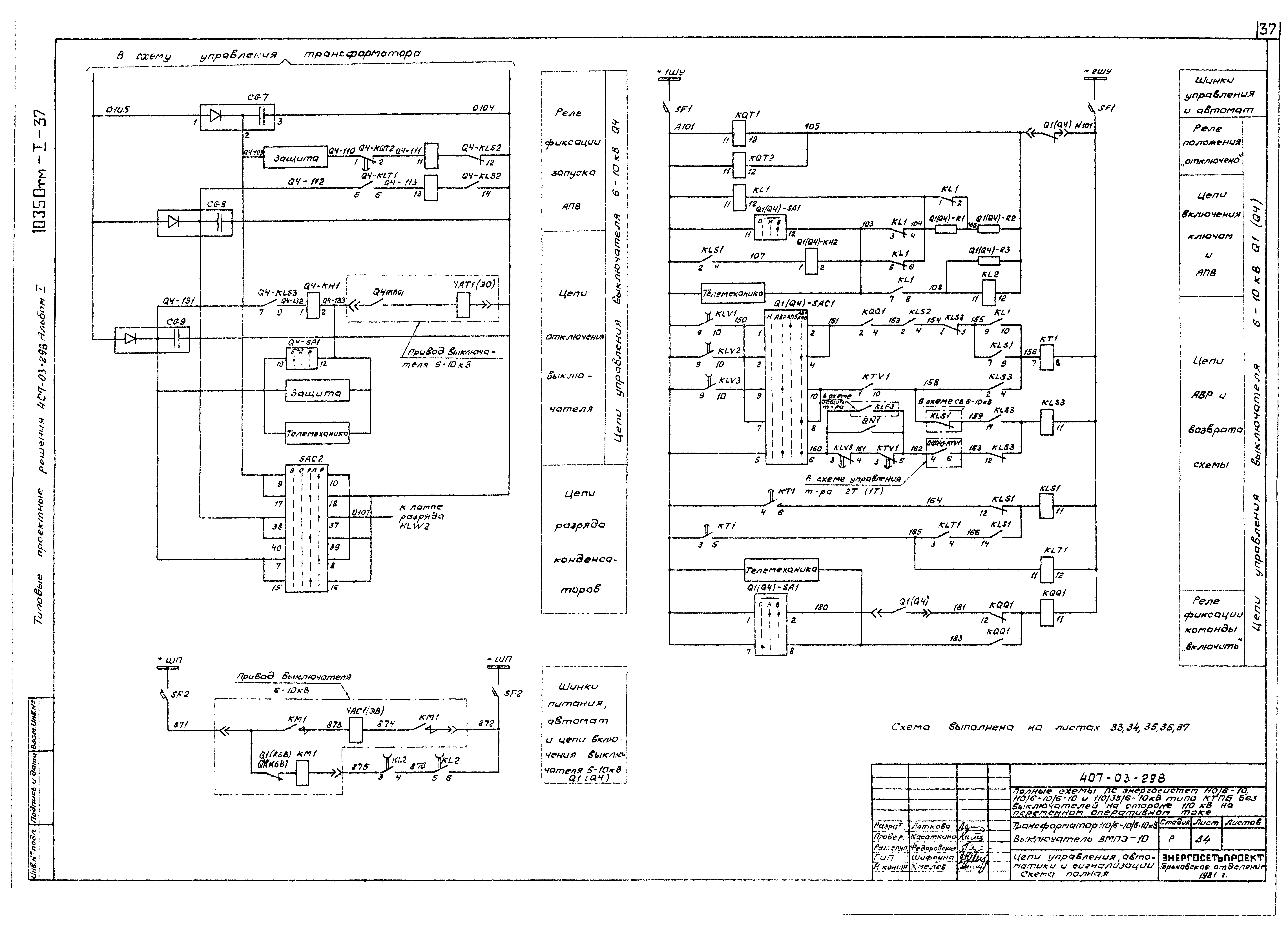 Типовые проектные решения 407-03-298