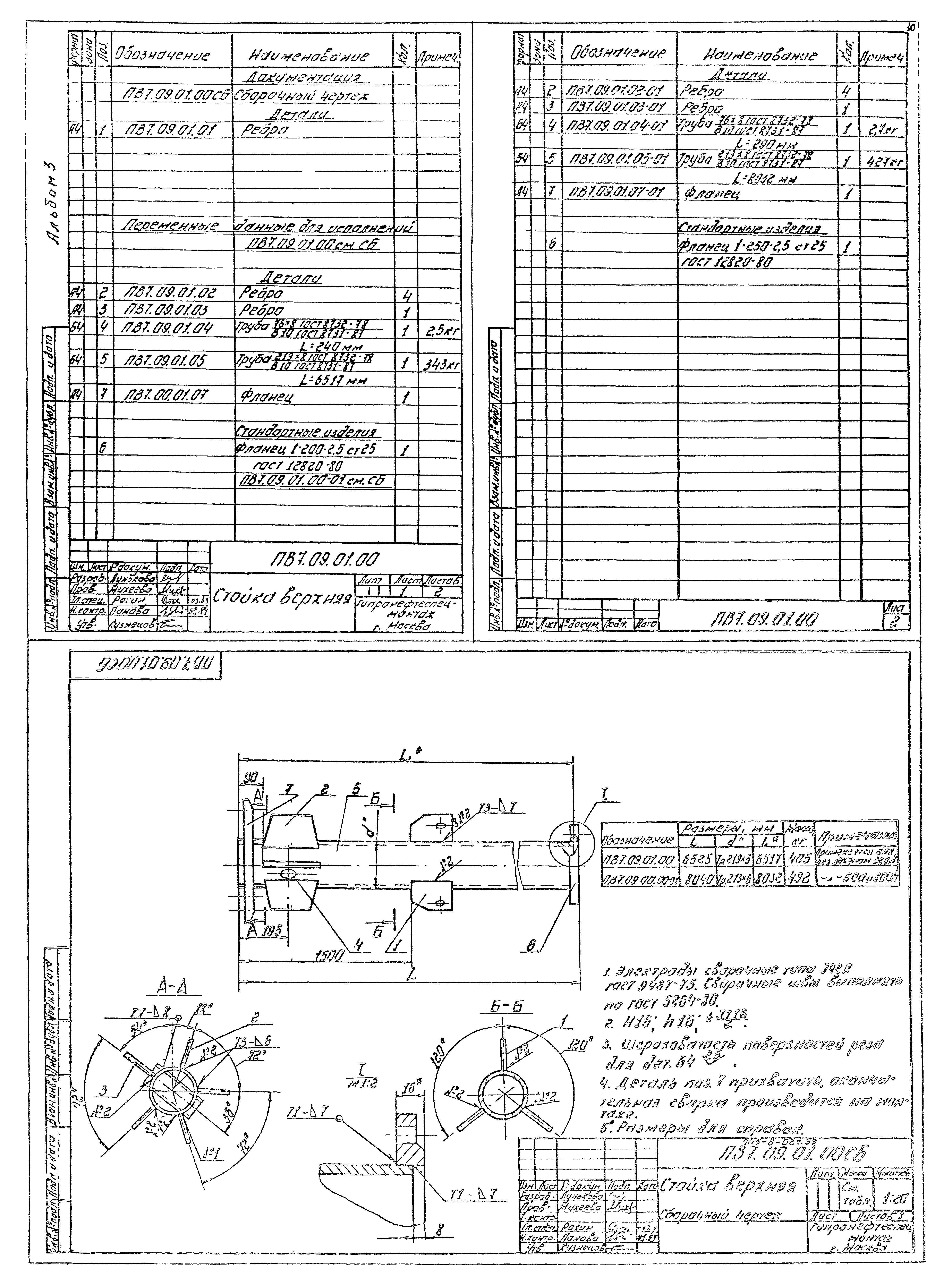 Типовые проектные решения 705-6-08с.89
