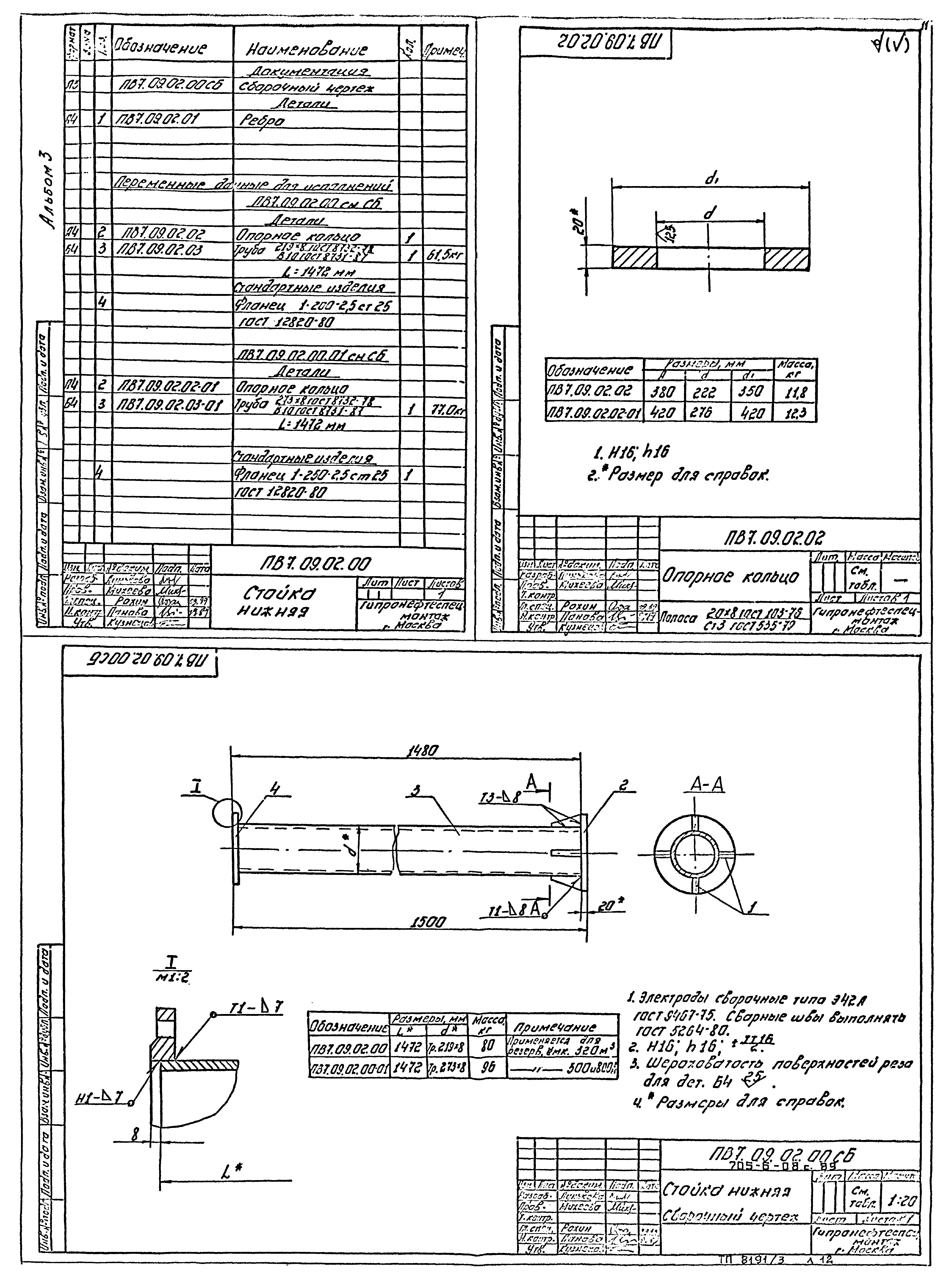 Типовые проектные решения 705-6-08с.89