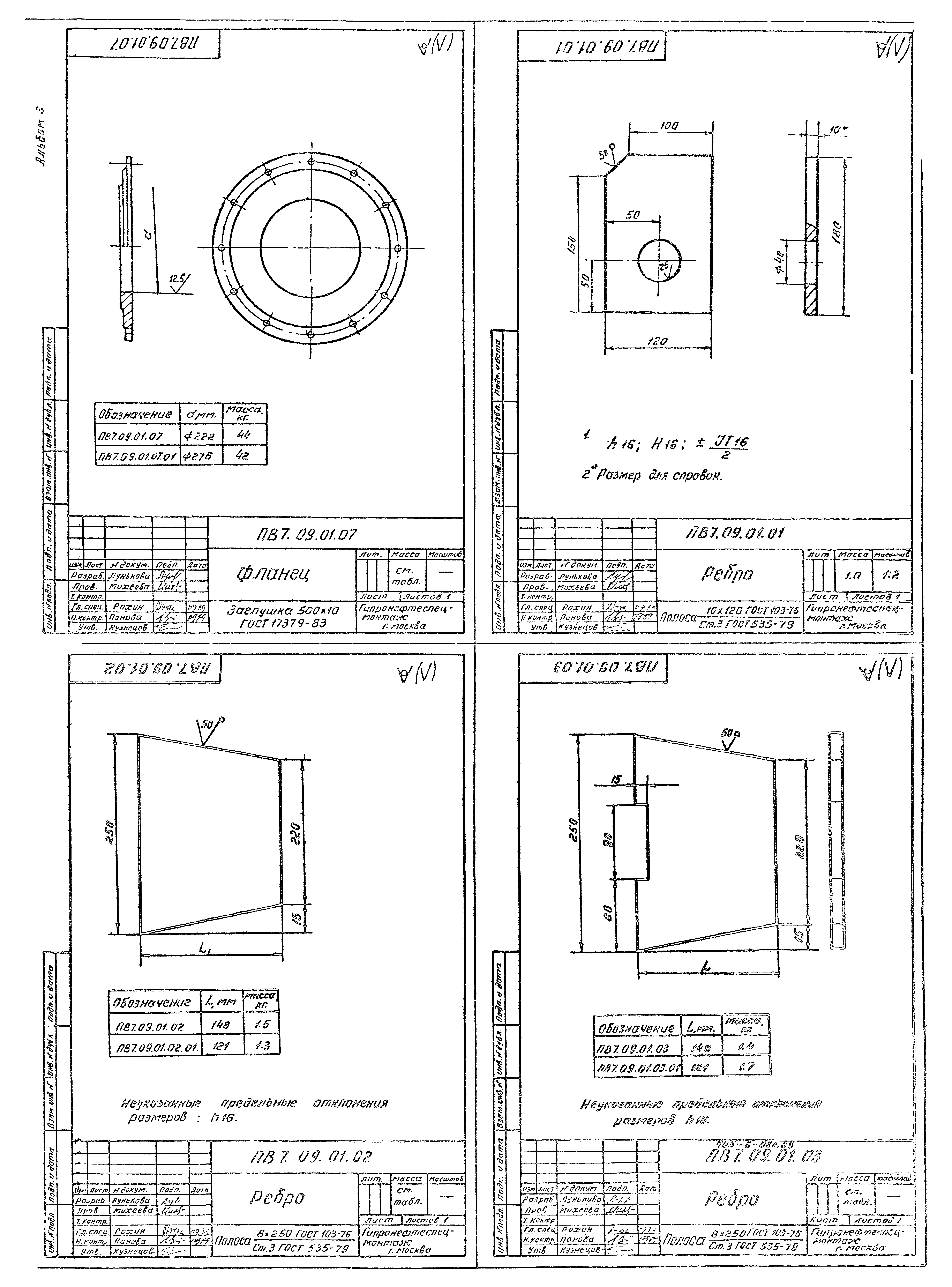 Типовые проектные решения 705-6-08с.89