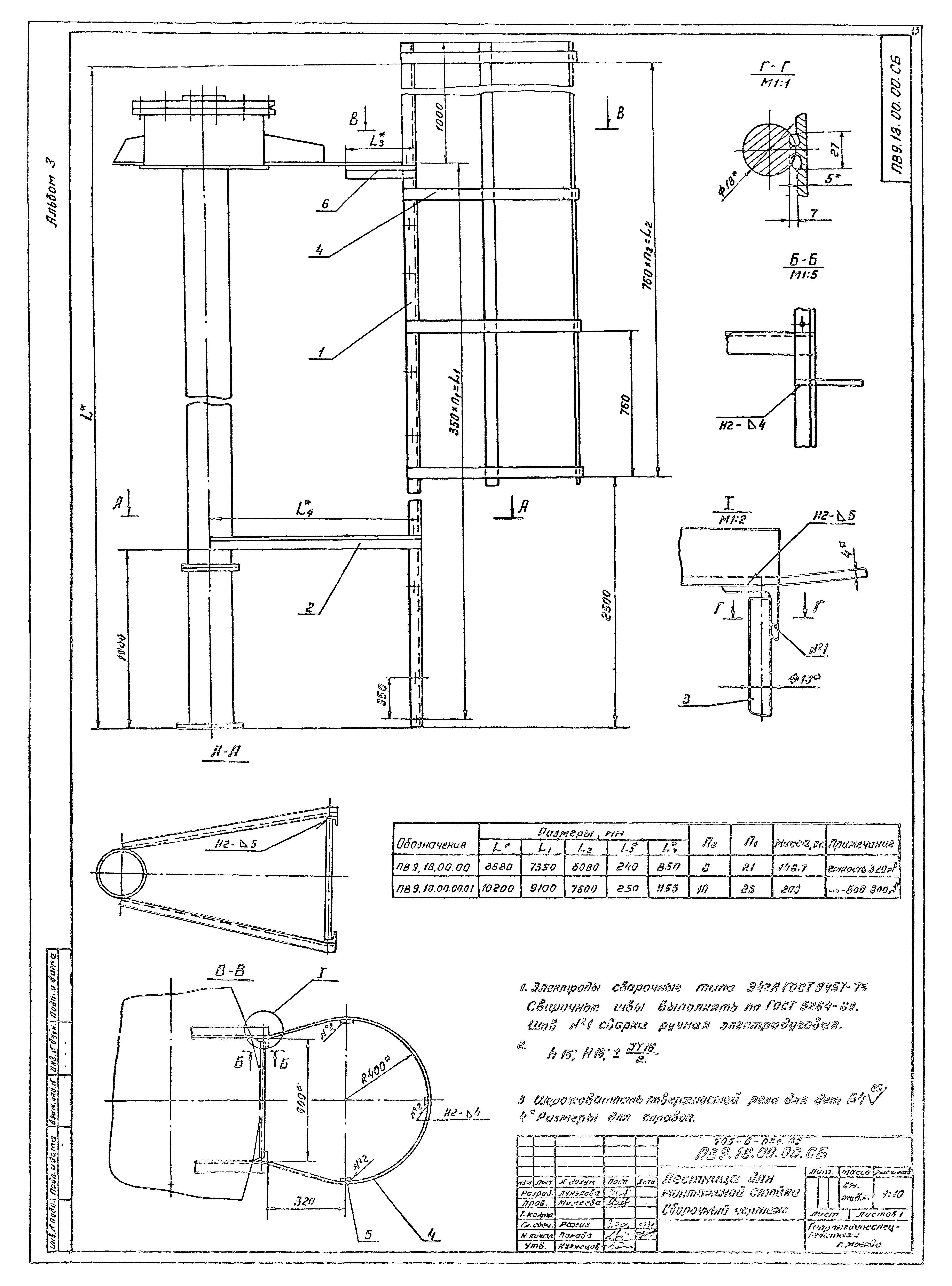 Типовые проектные решения 705-6-08с.89
