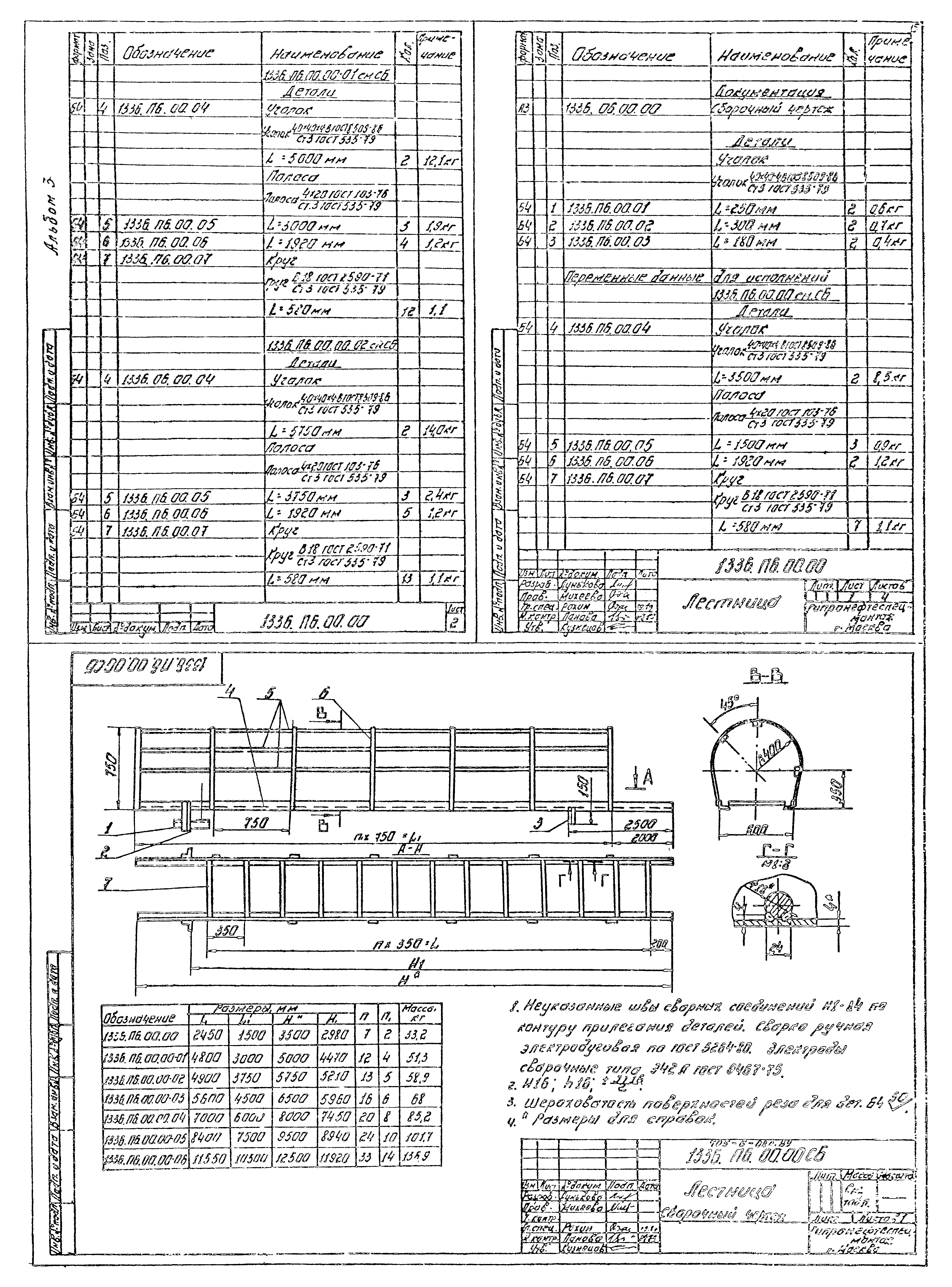 Типовые проектные решения 705-6-08с.89