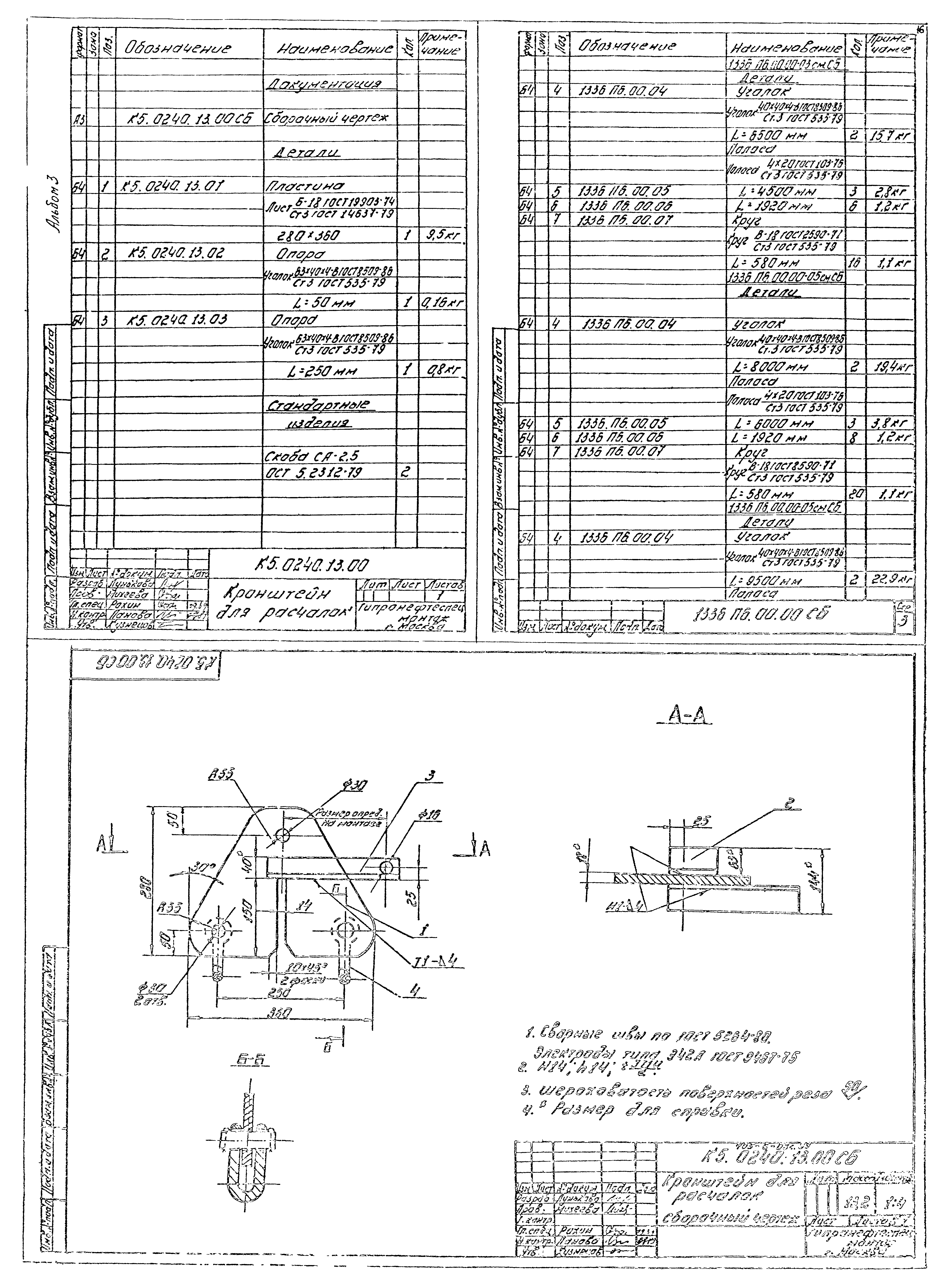 Типовые проектные решения 705-6-08с.89