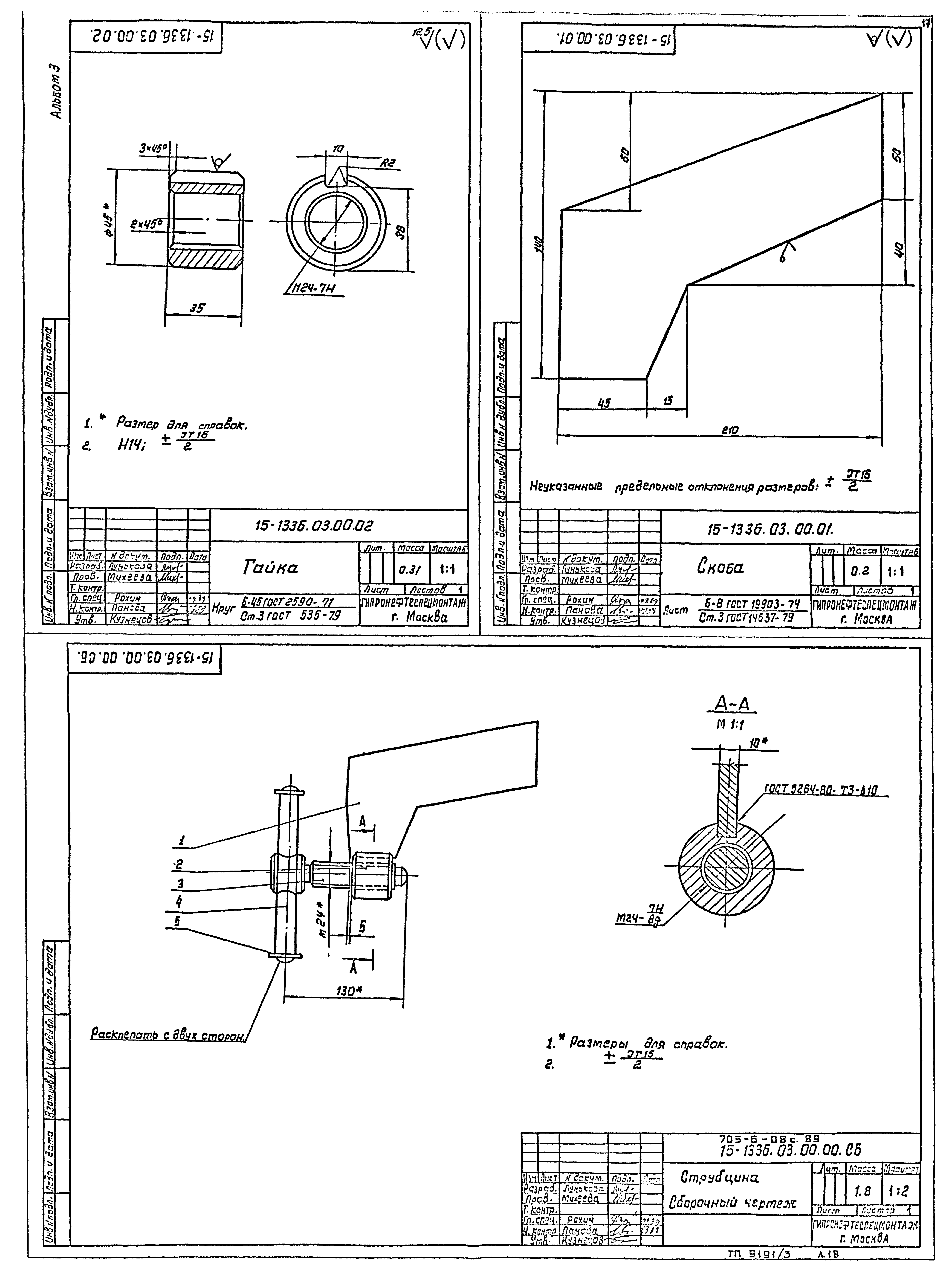 Типовые проектные решения 705-6-08с.89