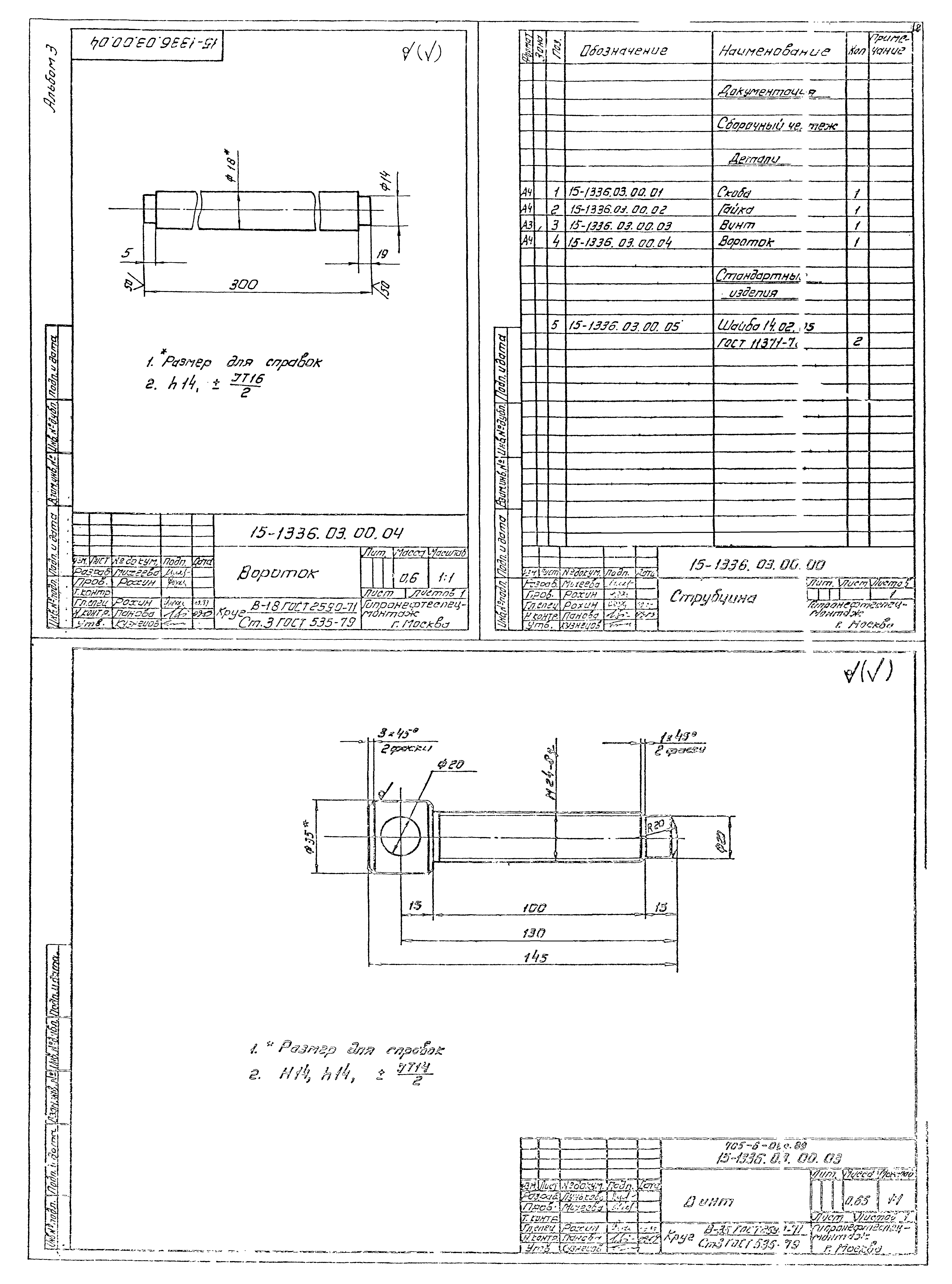 Типовые проектные решения 705-6-08с.89