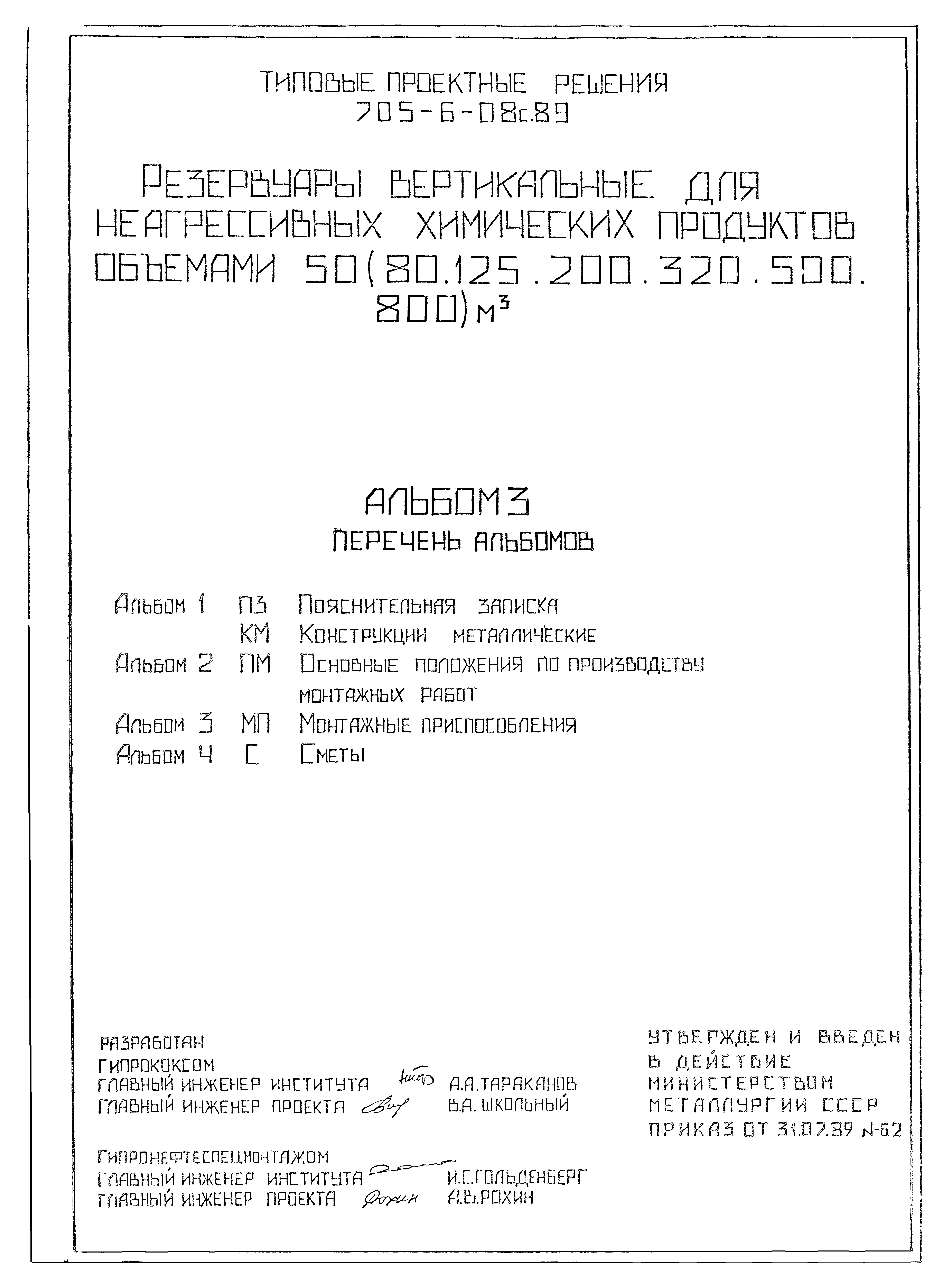 Типовые проектные решения 705-6-08с.89