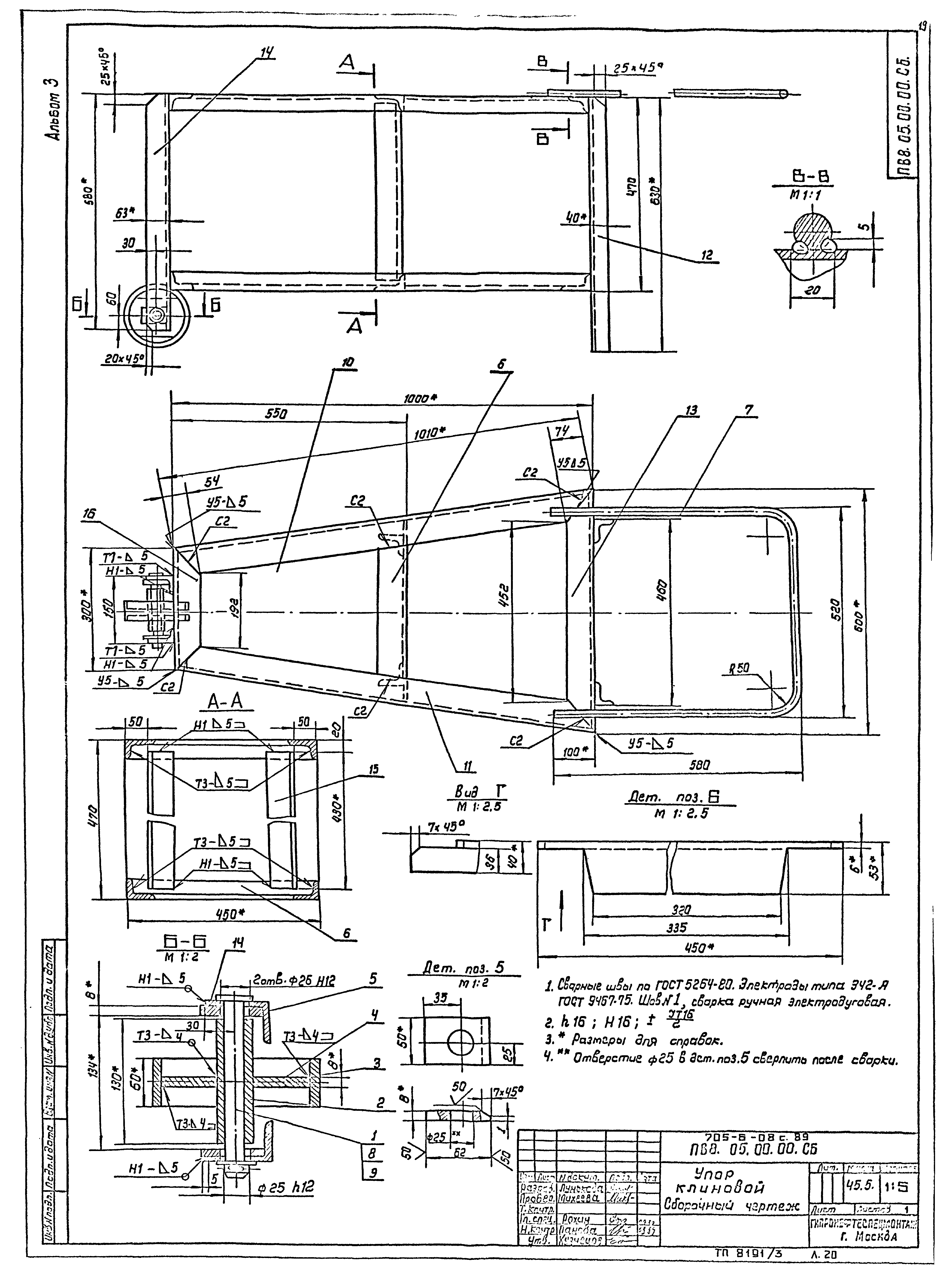 Типовые проектные решения 705-6-08с.89