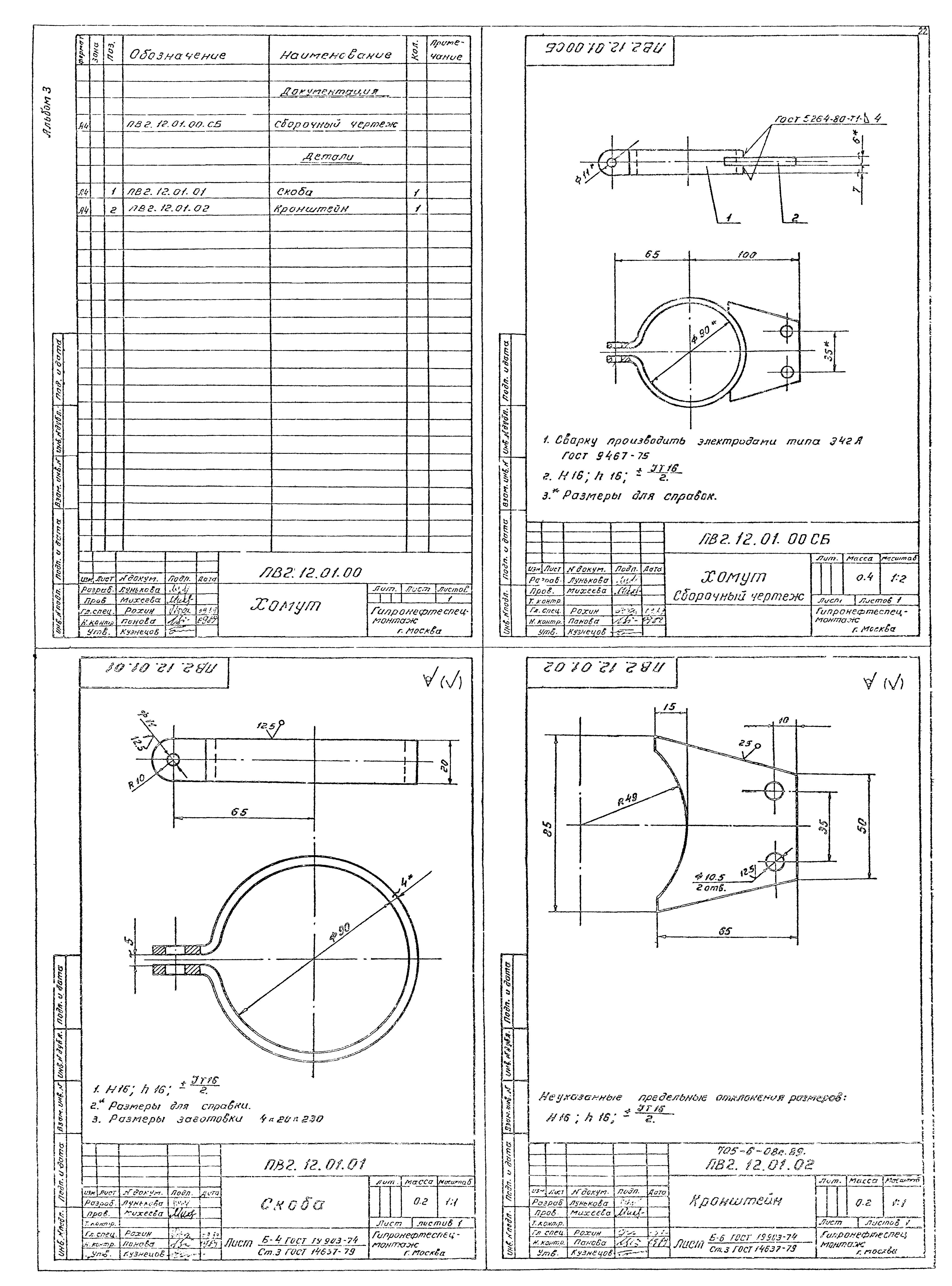 Типовые проектные решения 705-6-08с.89