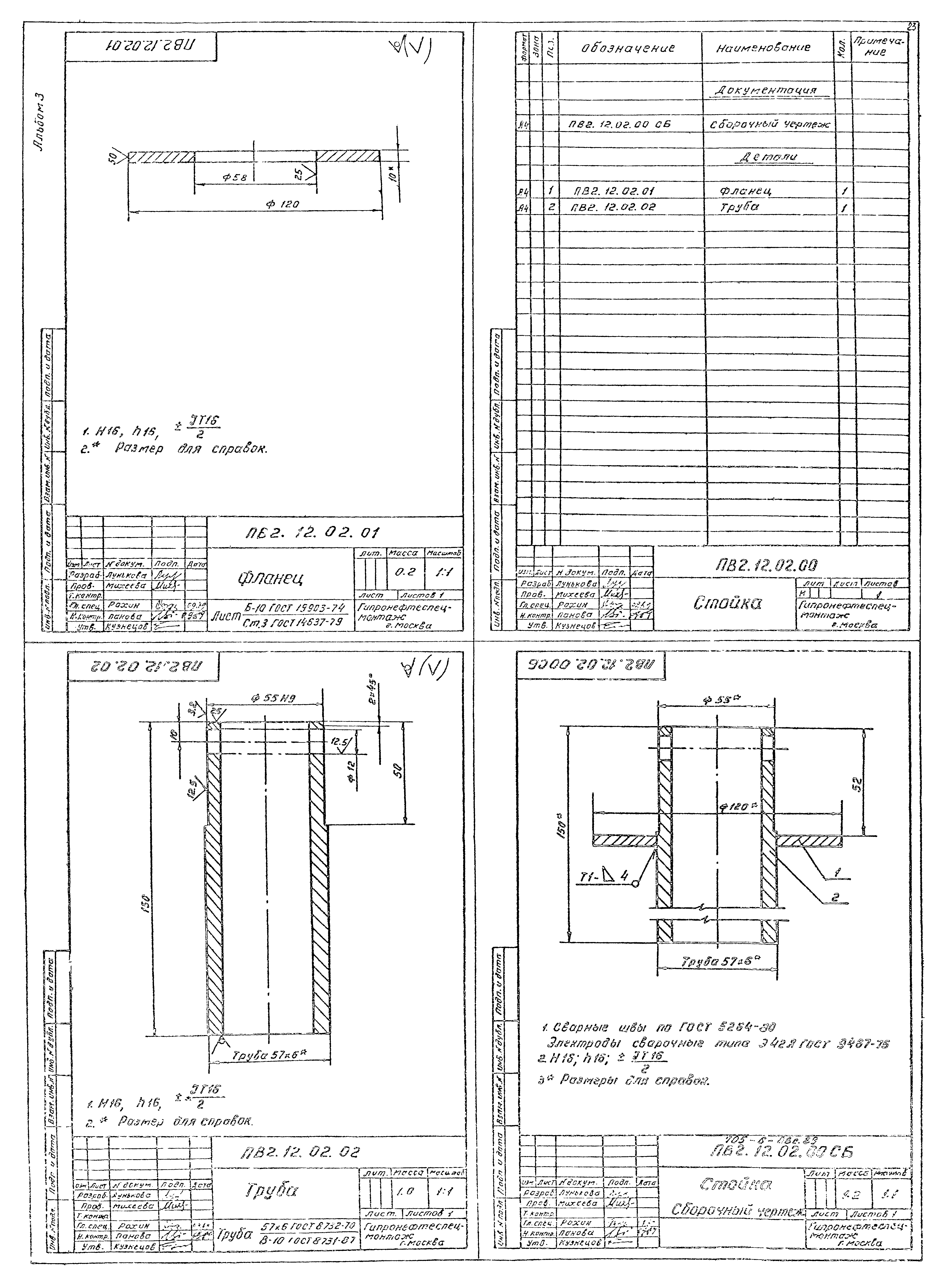 Типовые проектные решения 705-6-08с.89