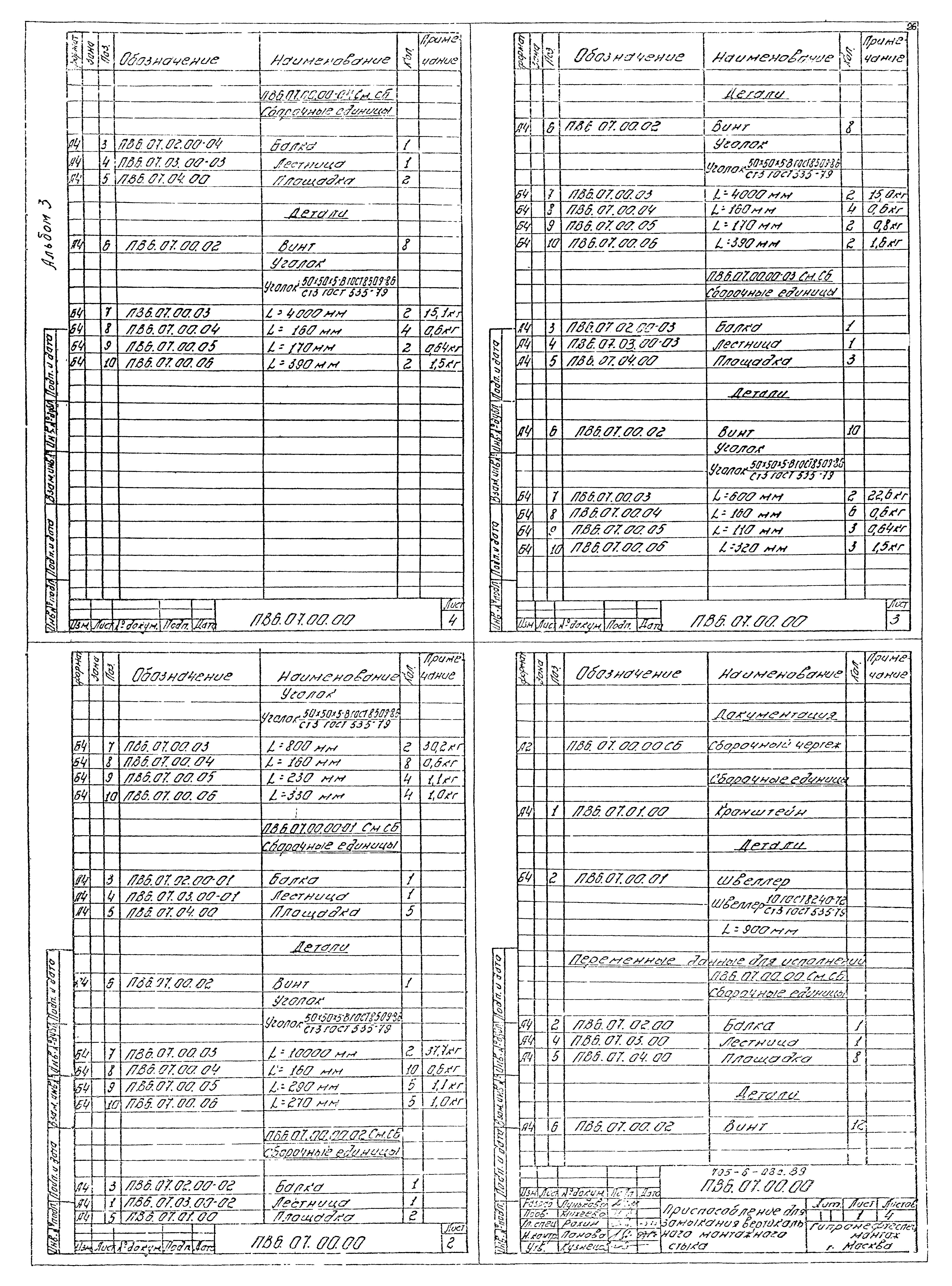 Типовые проектные решения 705-6-08с.89