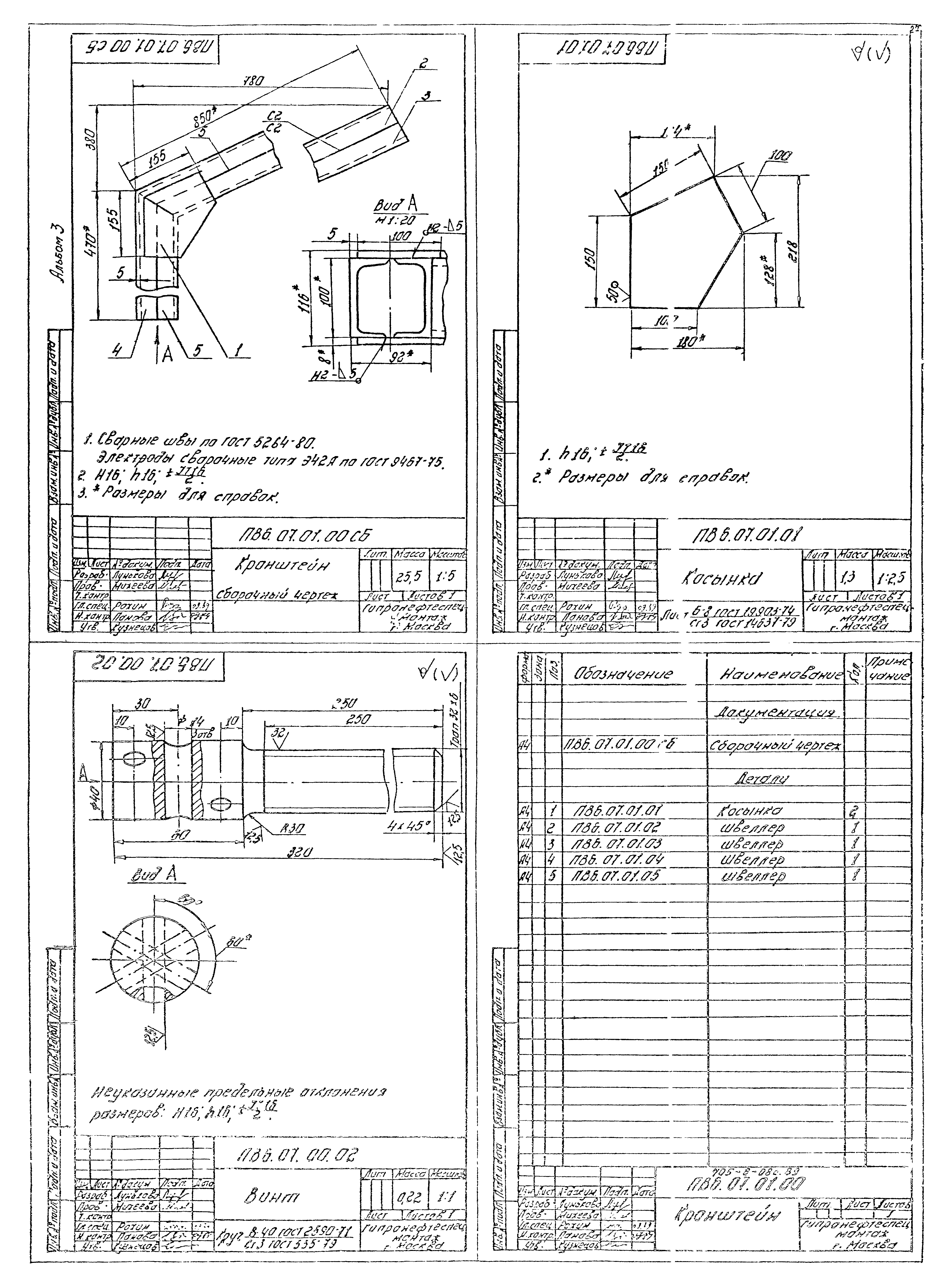 Типовые проектные решения 705-6-08с.89