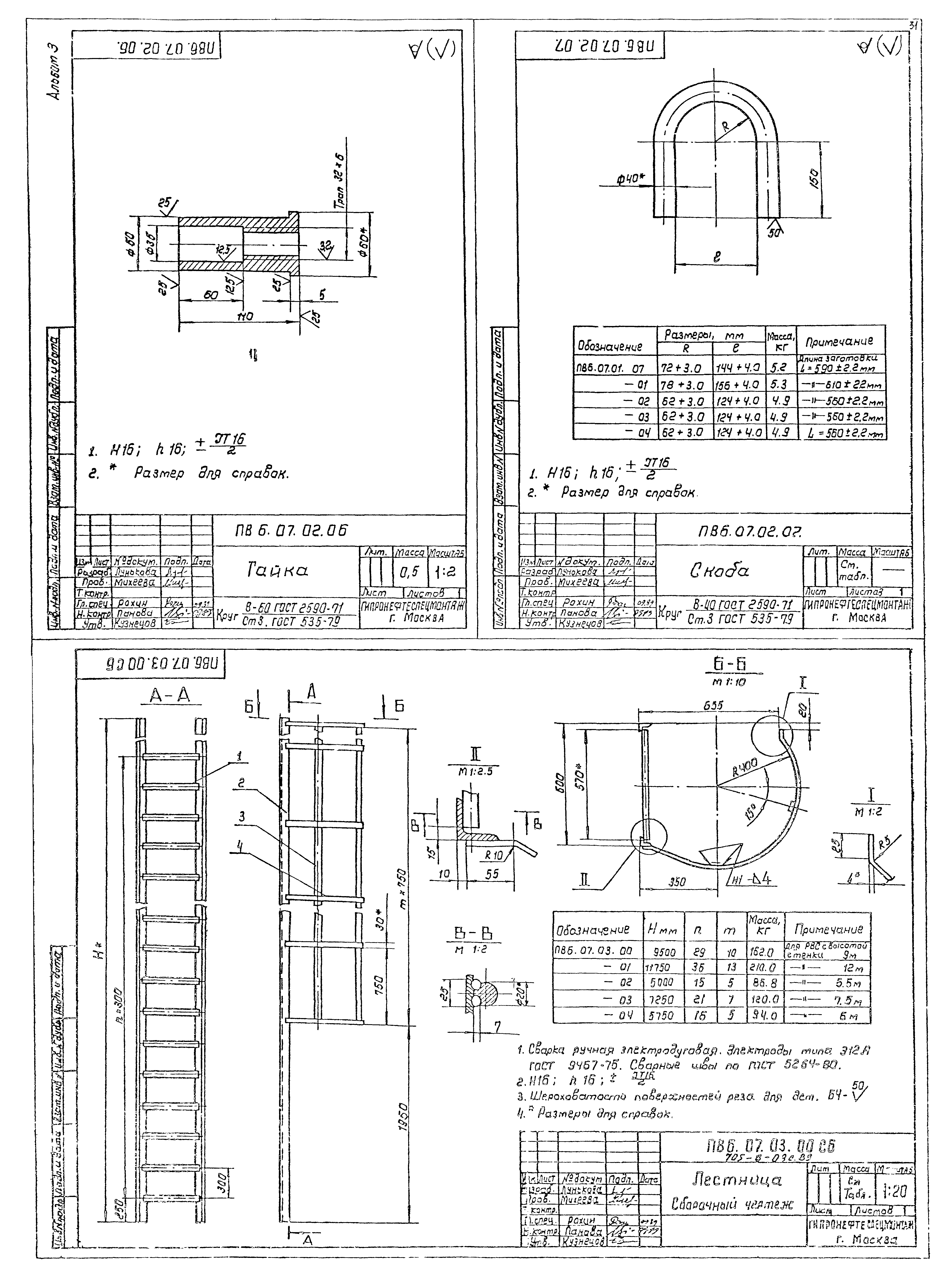 Типовые проектные решения 705-6-08с.89
