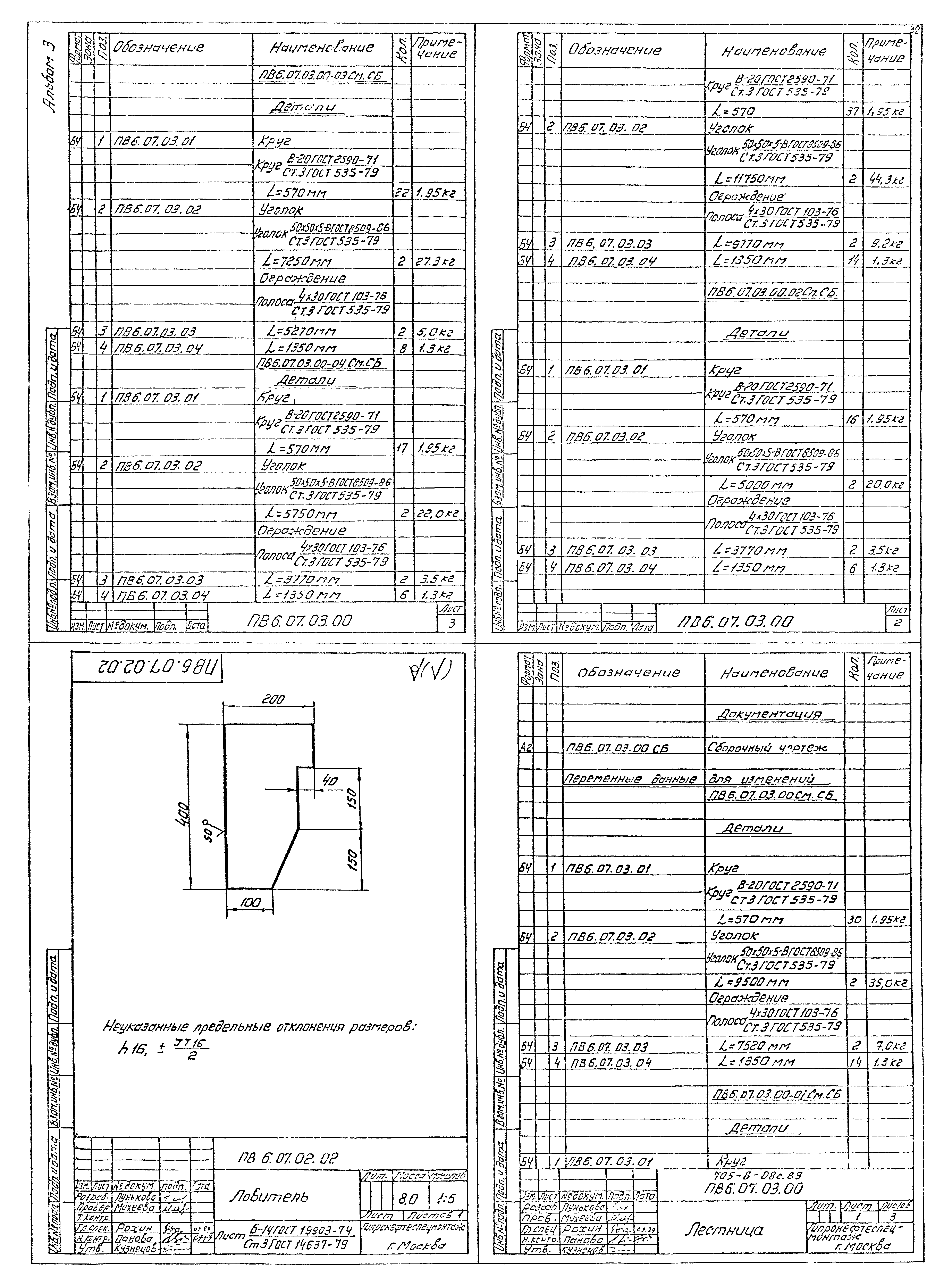 Типовые проектные решения 705-6-08с.89