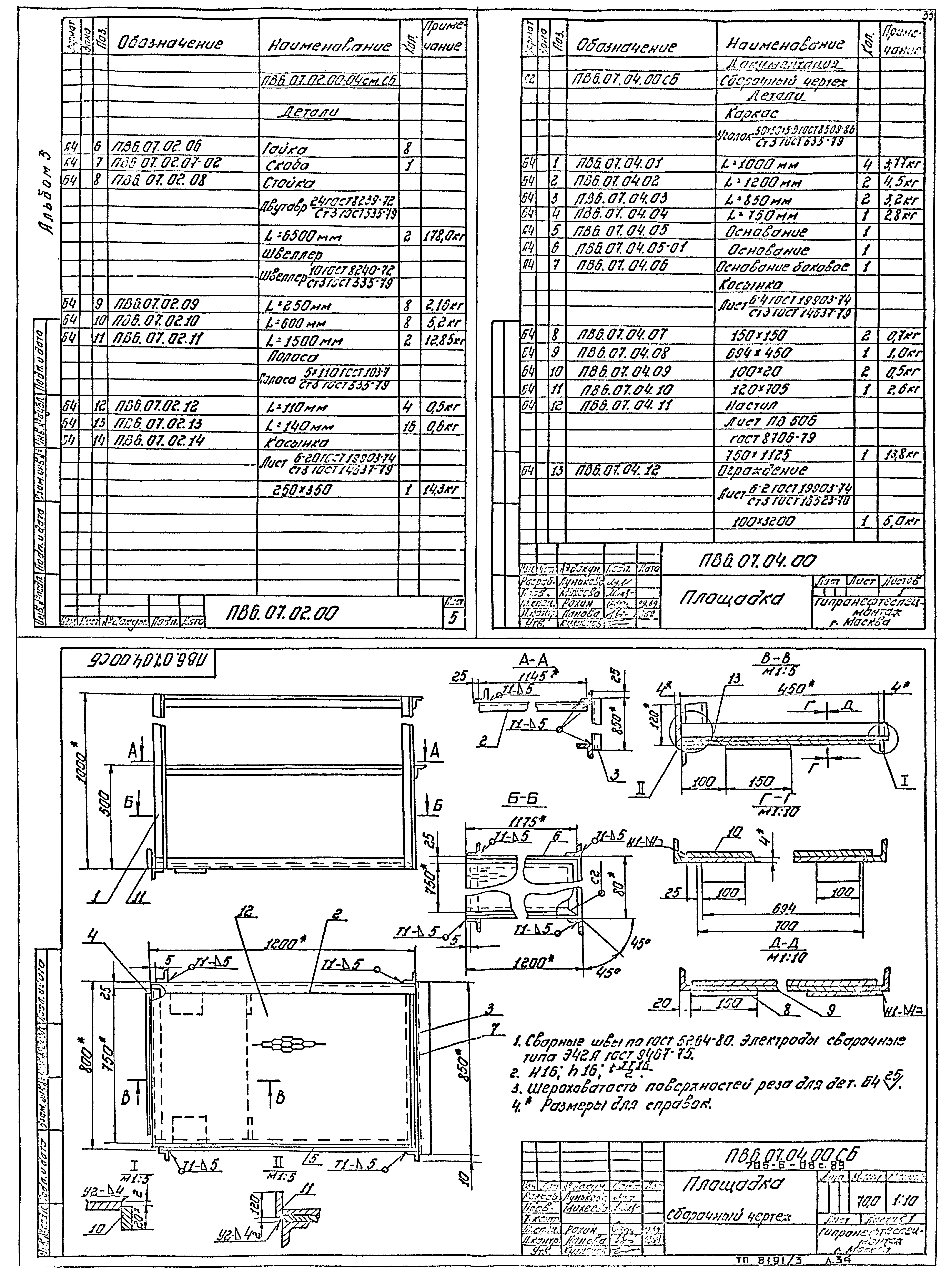 Типовые проектные решения 705-6-08с.89