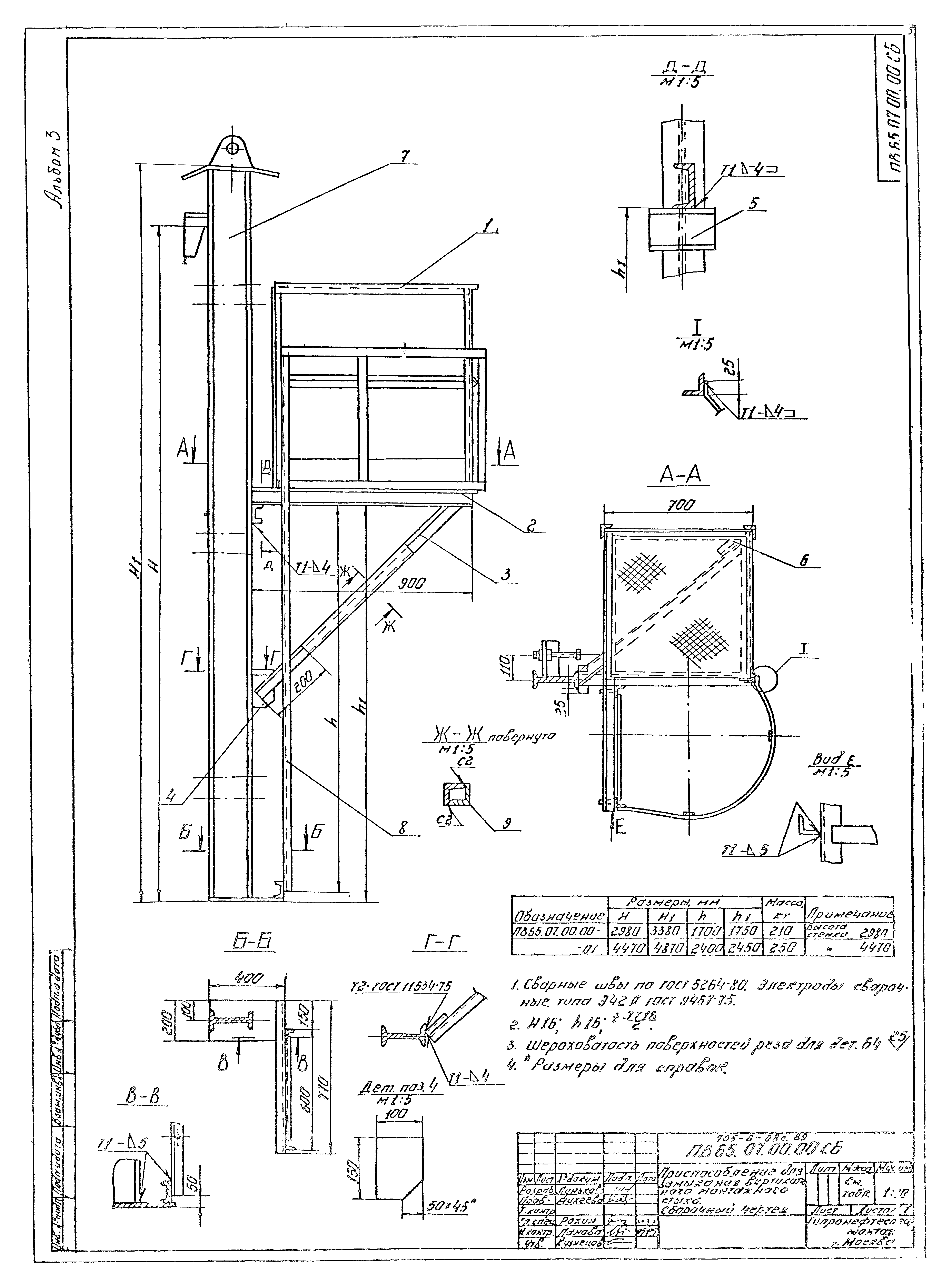Типовые проектные решения 705-6-08с.89
