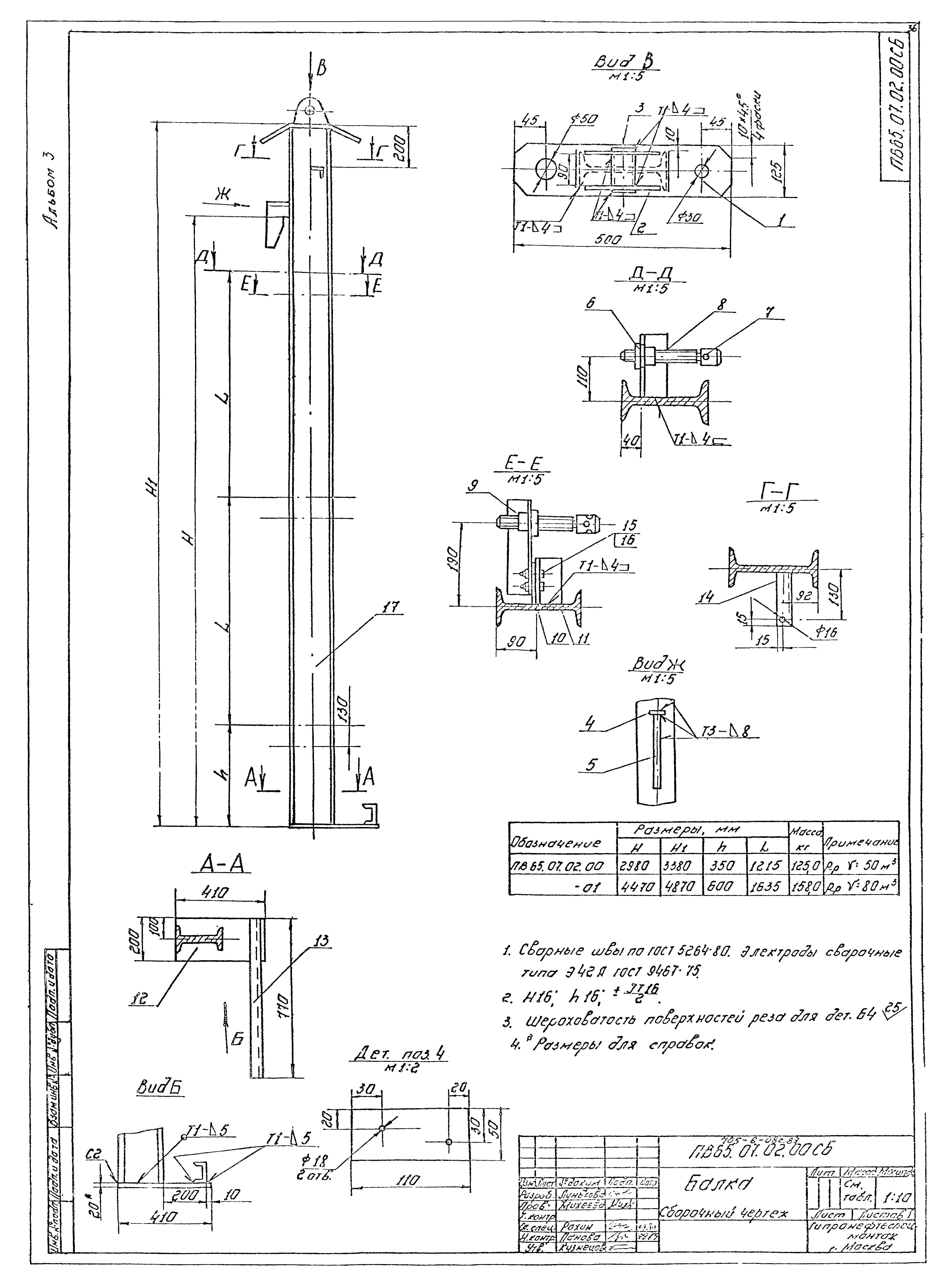 Типовые проектные решения 705-6-08с.89