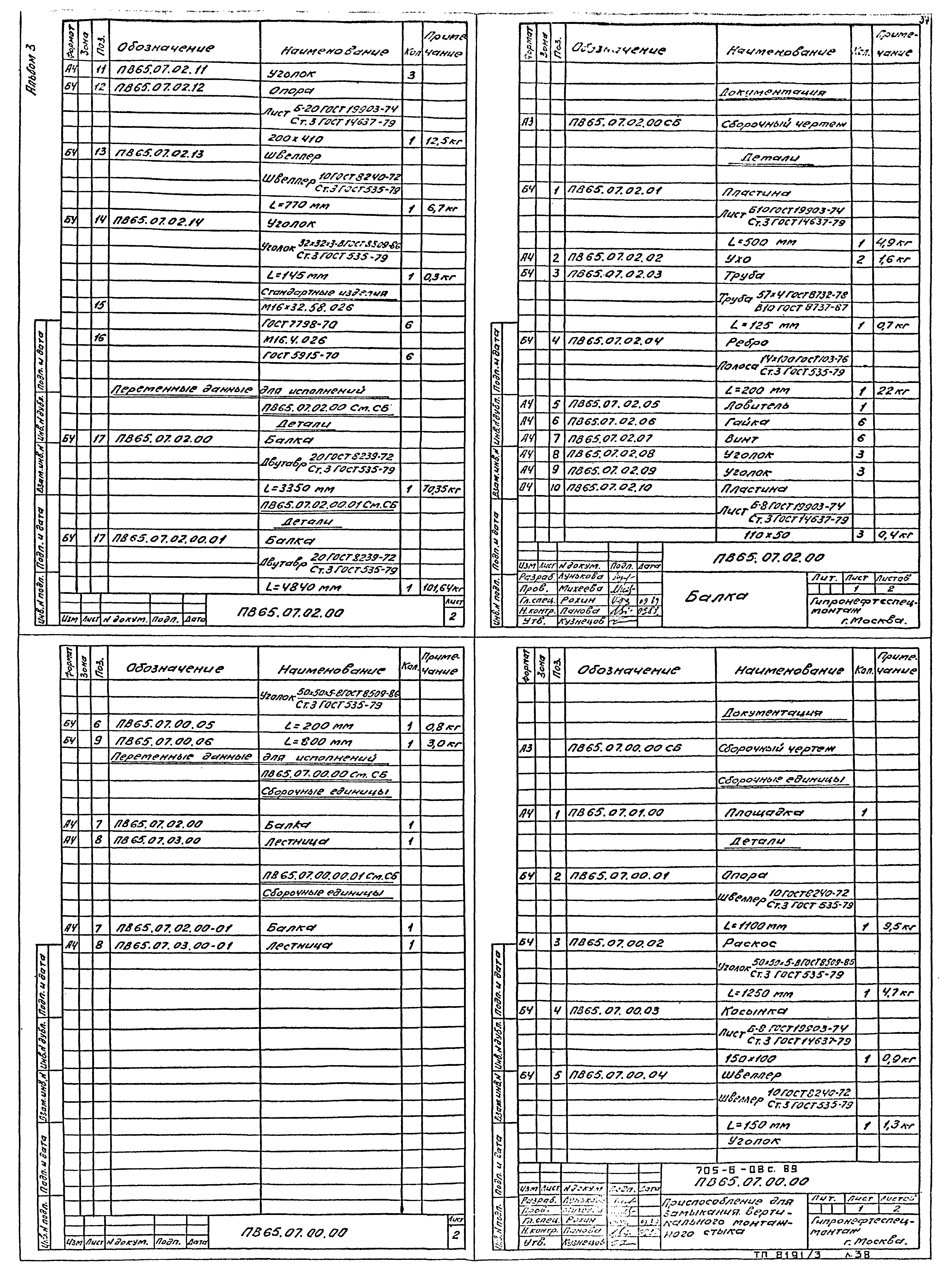 Типовые проектные решения 705-6-08с.89