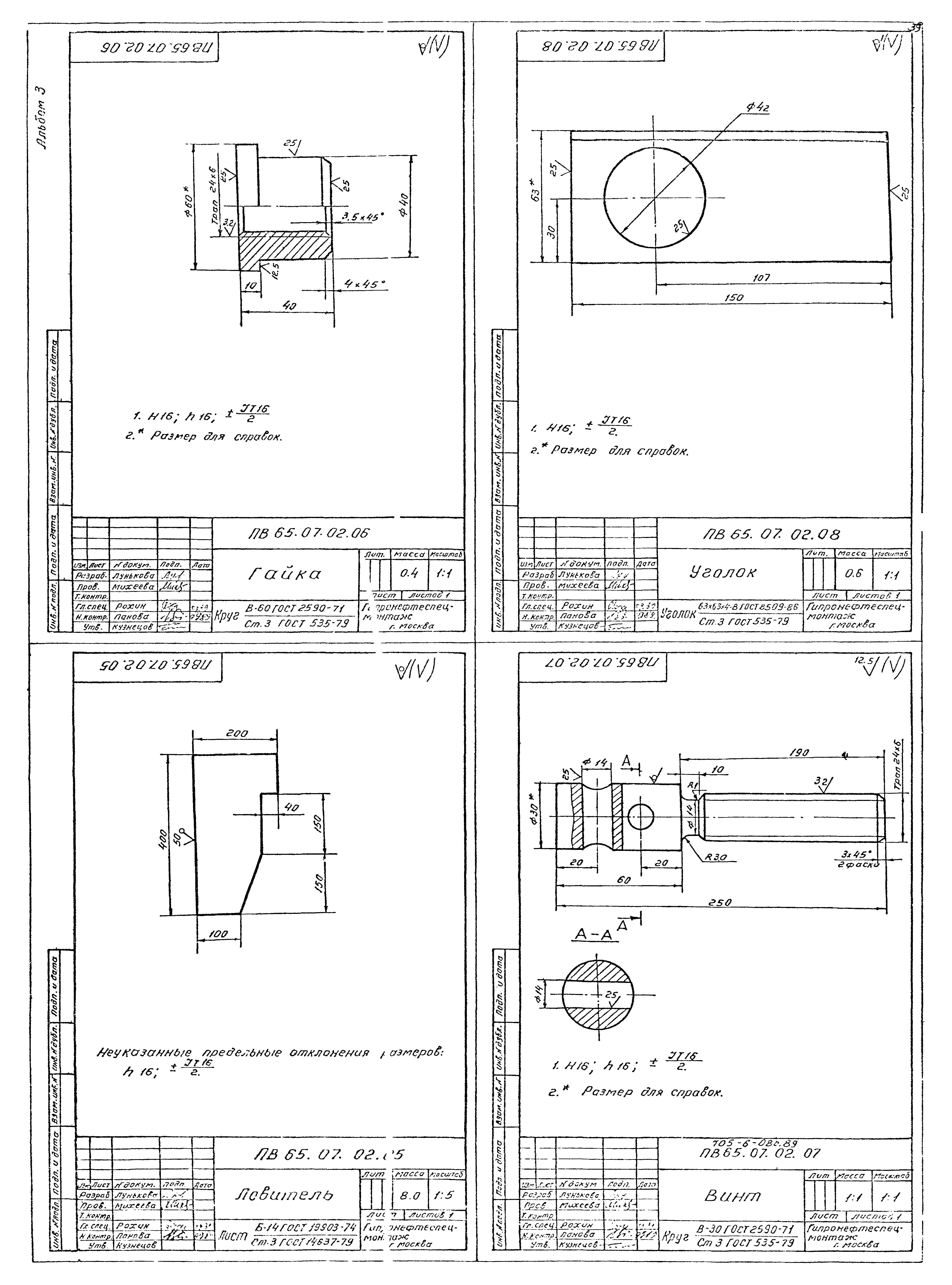 Типовые проектные решения 705-6-08с.89
