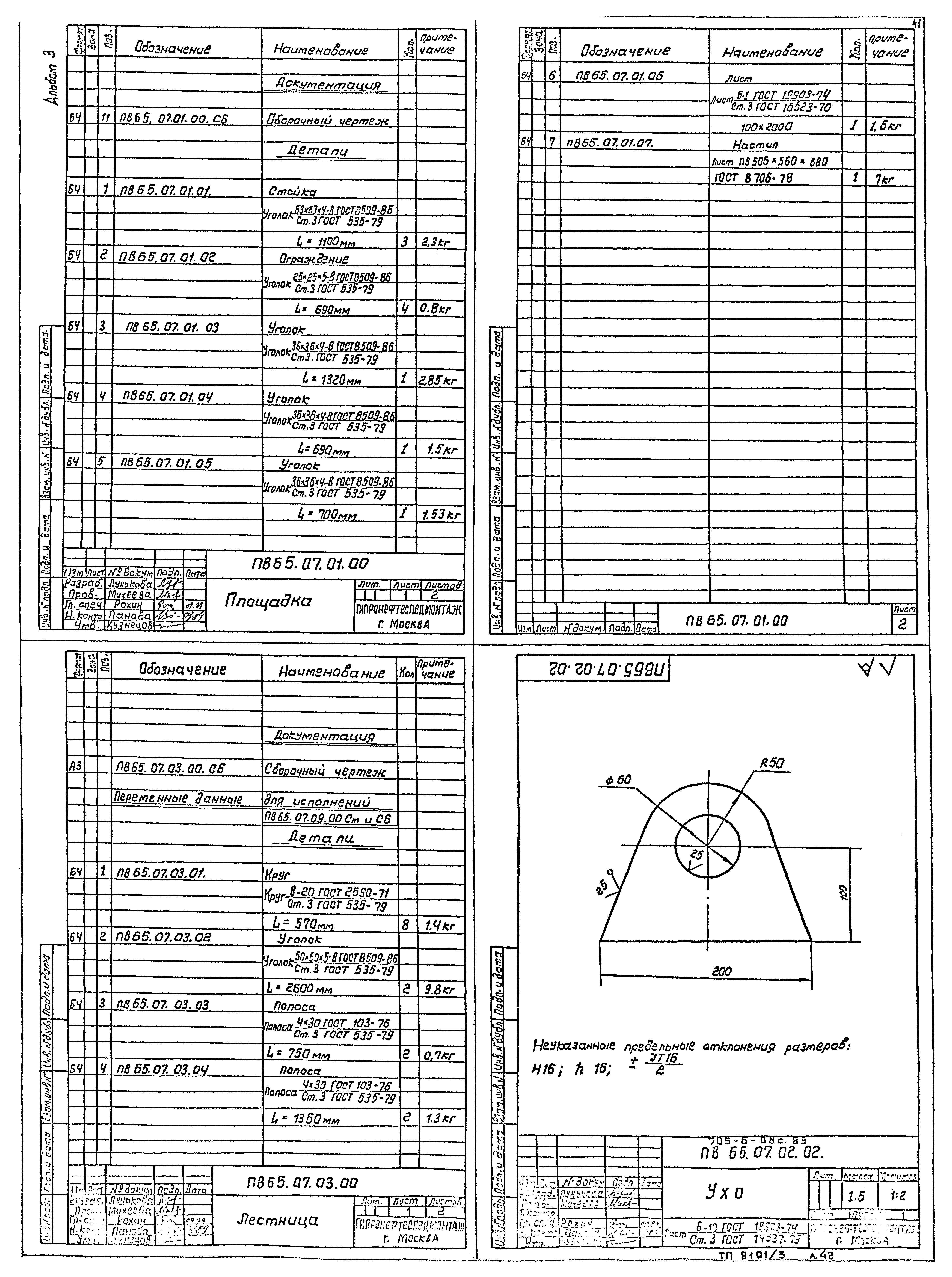 Типовые проектные решения 705-6-08с.89