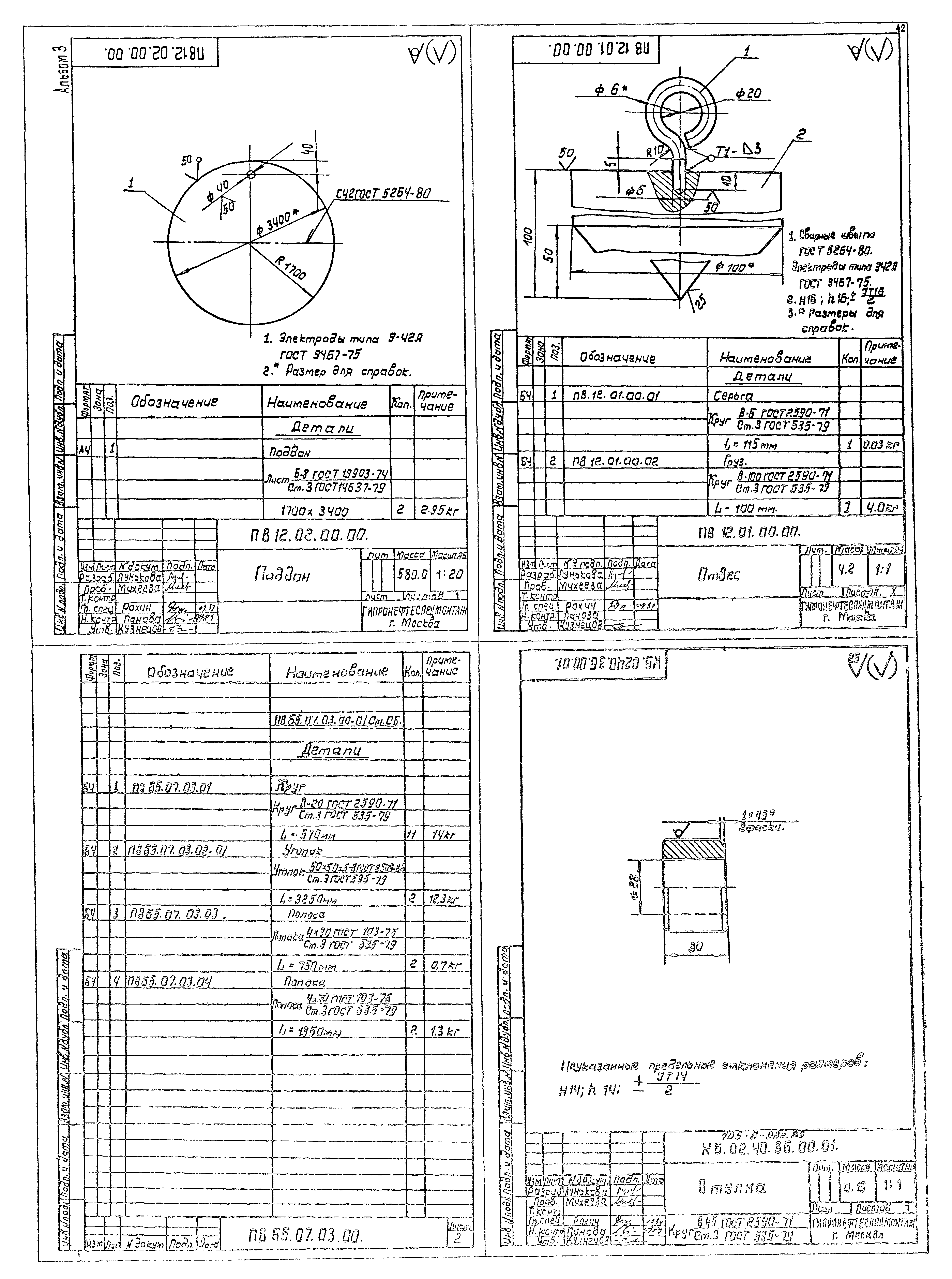 Типовые проектные решения 705-6-08с.89