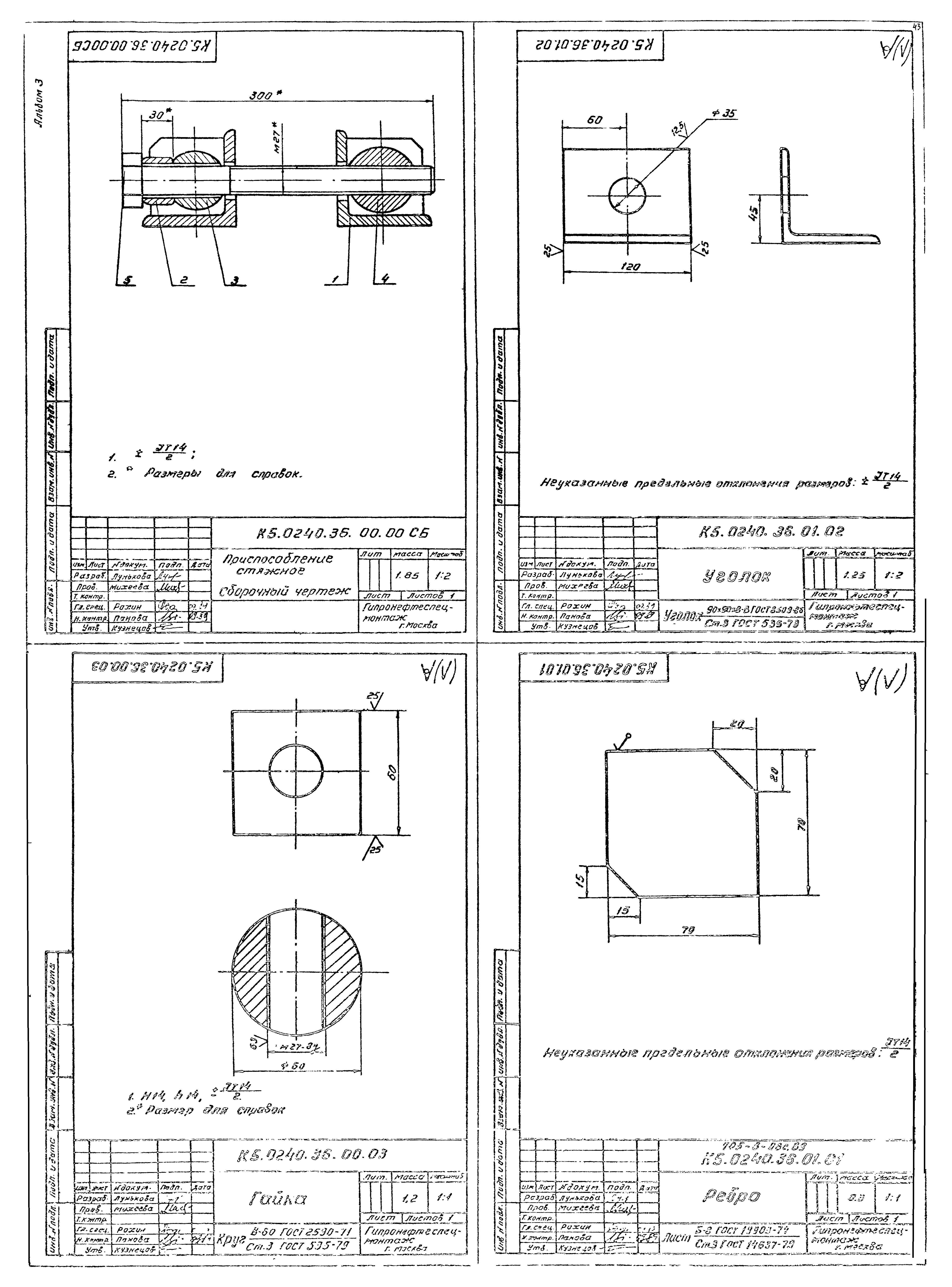 Типовые проектные решения 705-6-08с.89
