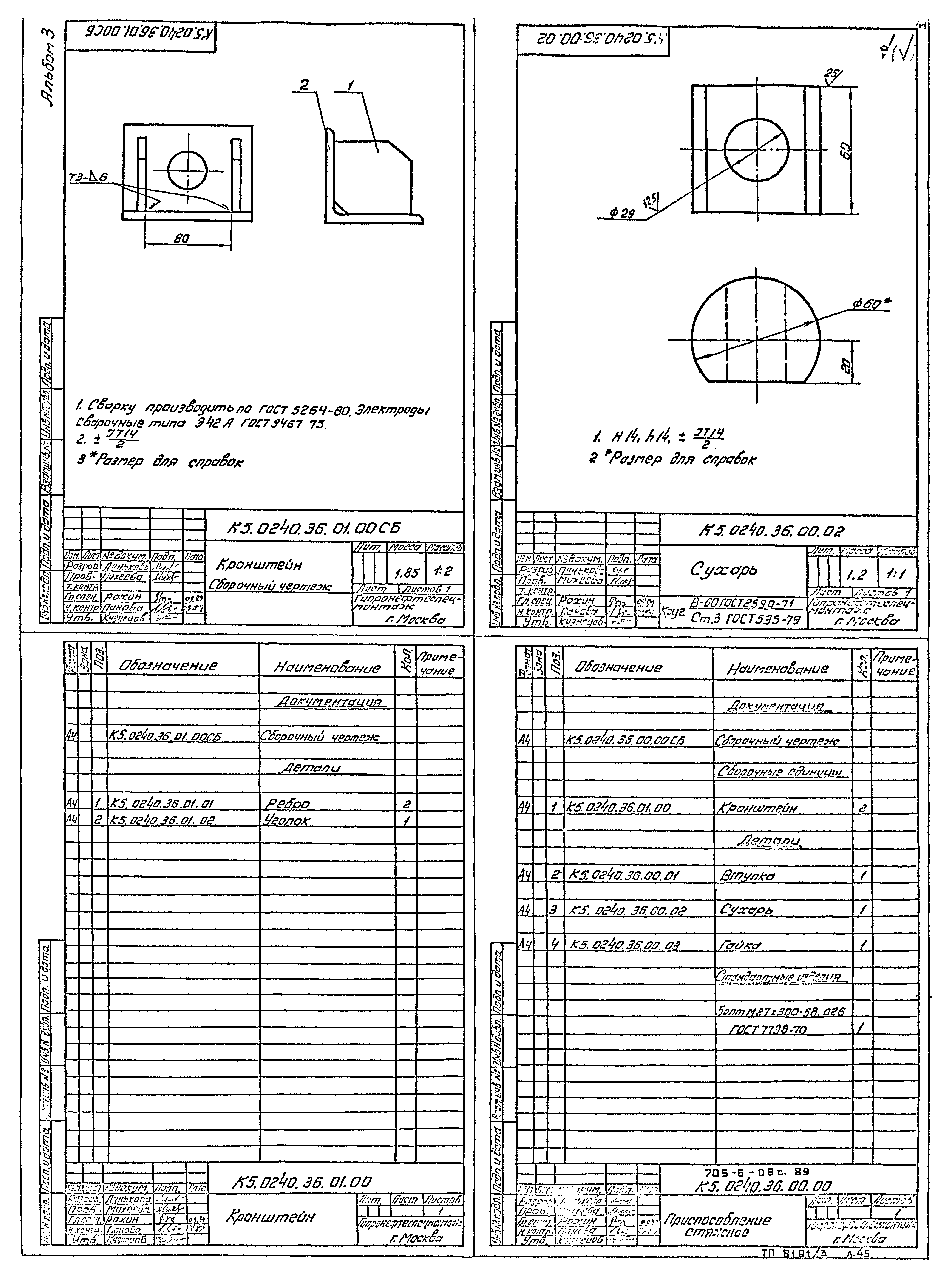 Типовые проектные решения 705-6-08с.89