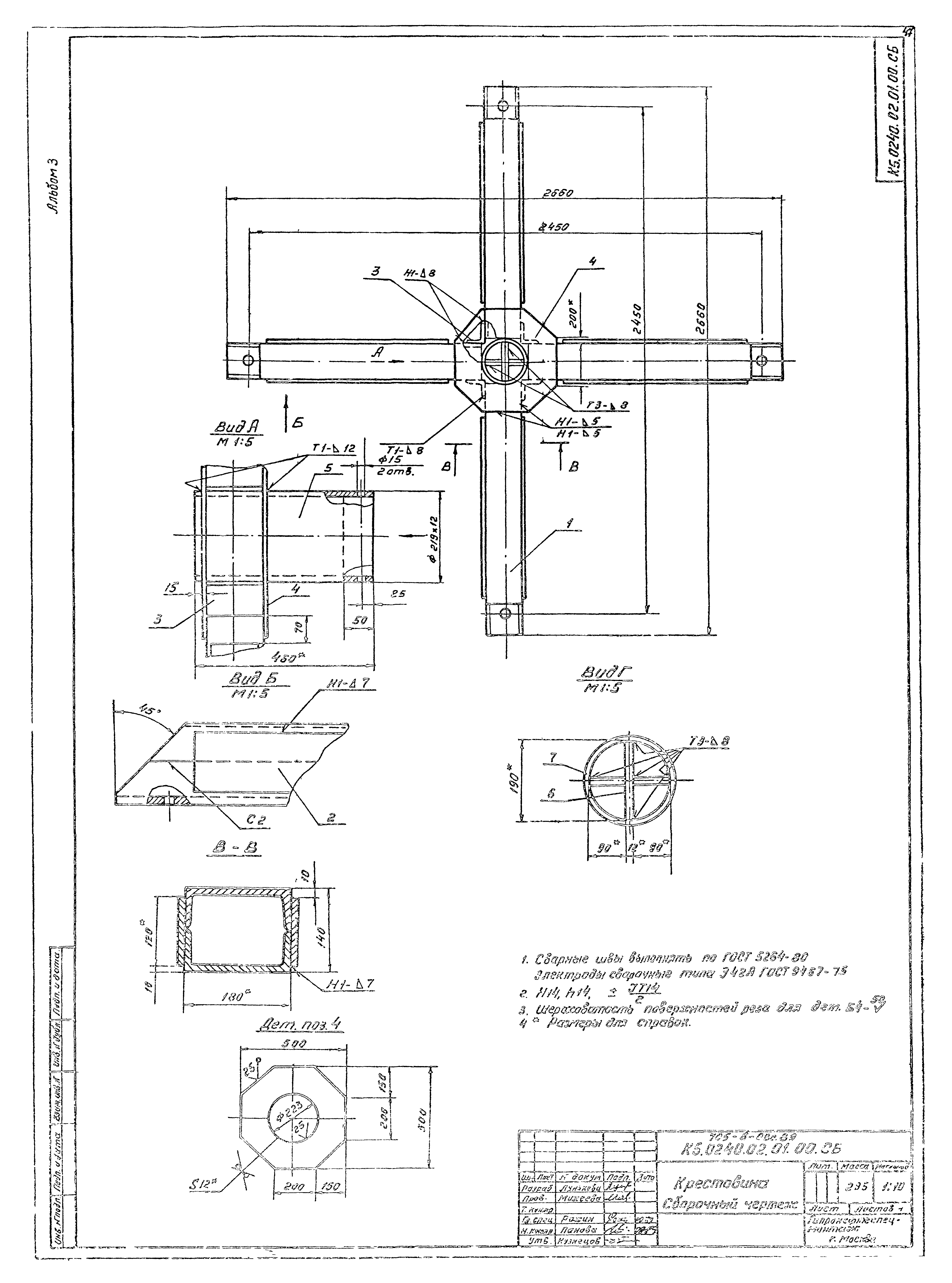 Типовые проектные решения 705-6-08с.89