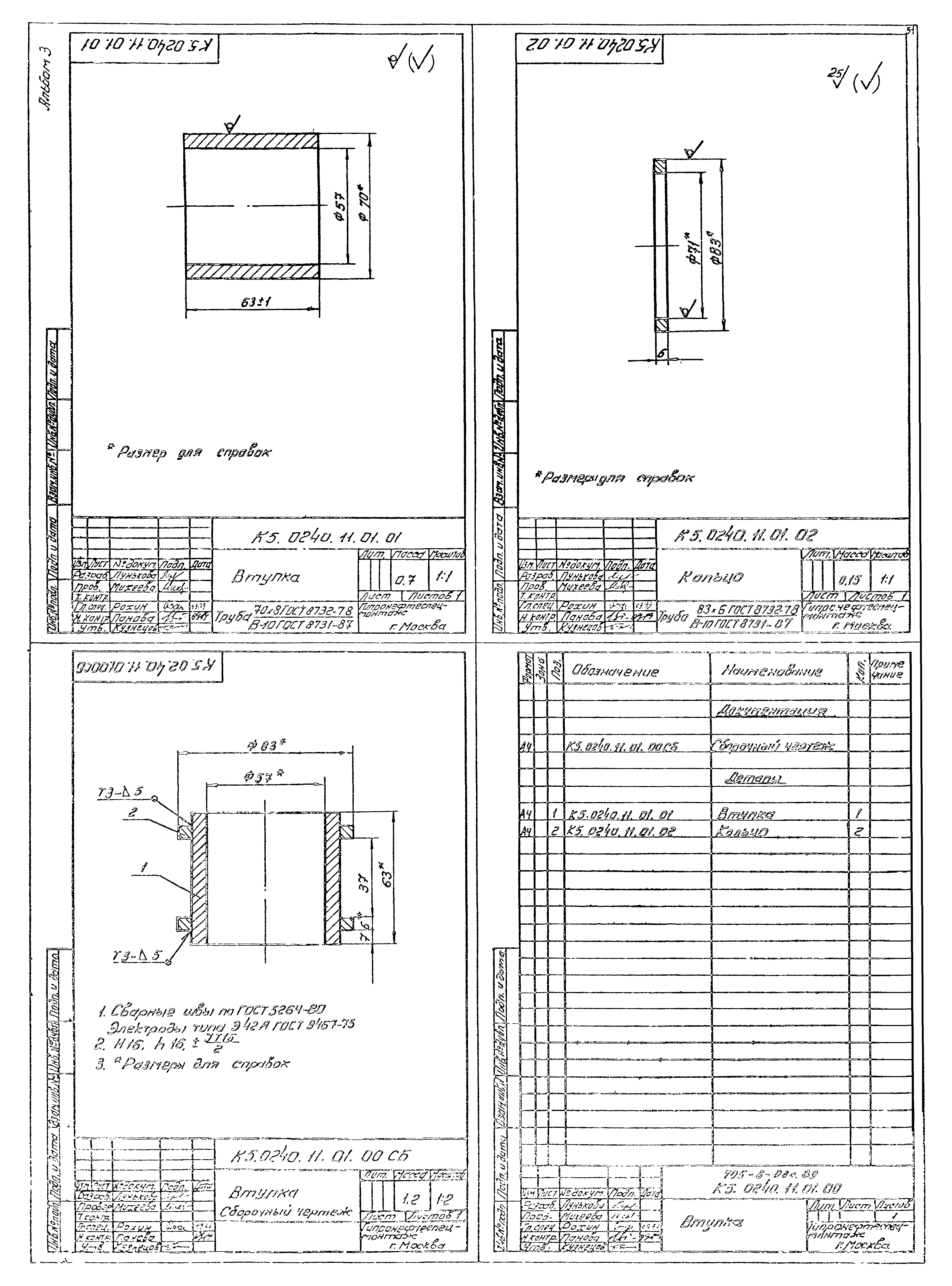 Типовые проектные решения 705-6-08с.89