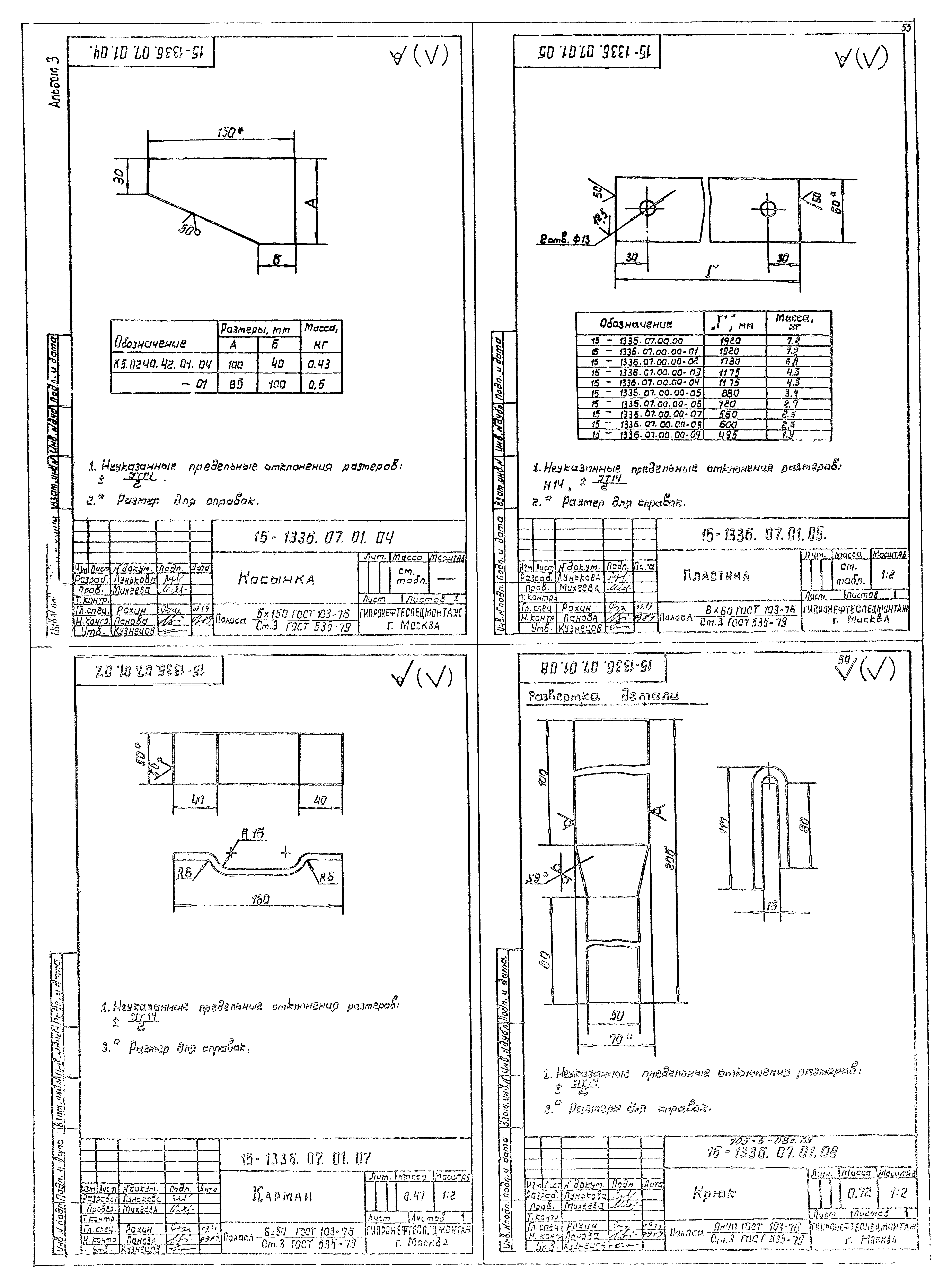 Типовые проектные решения 705-6-08с.89