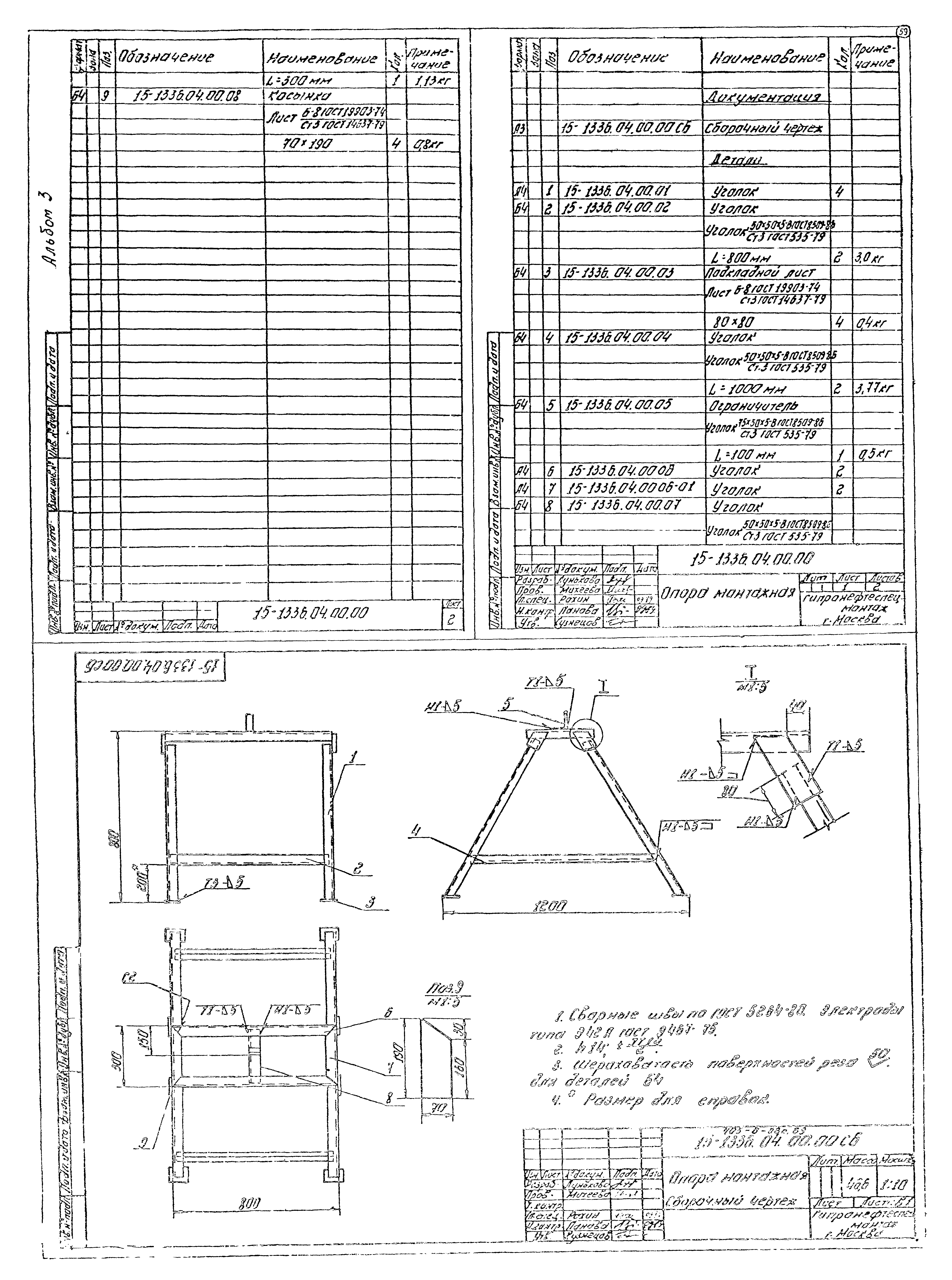 Типовые проектные решения 705-6-08с.89