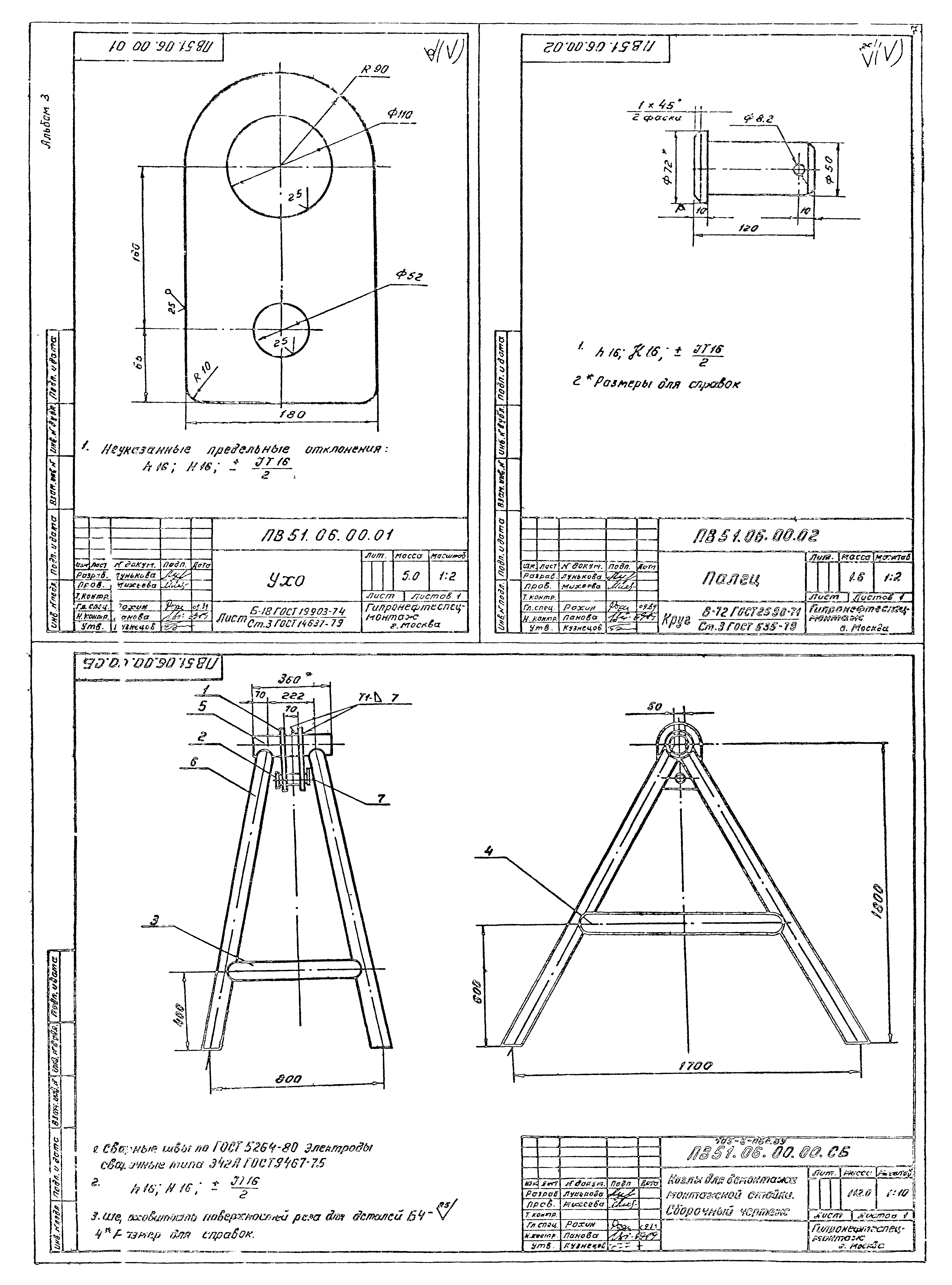 Типовые проектные решения 705-6-08с.89