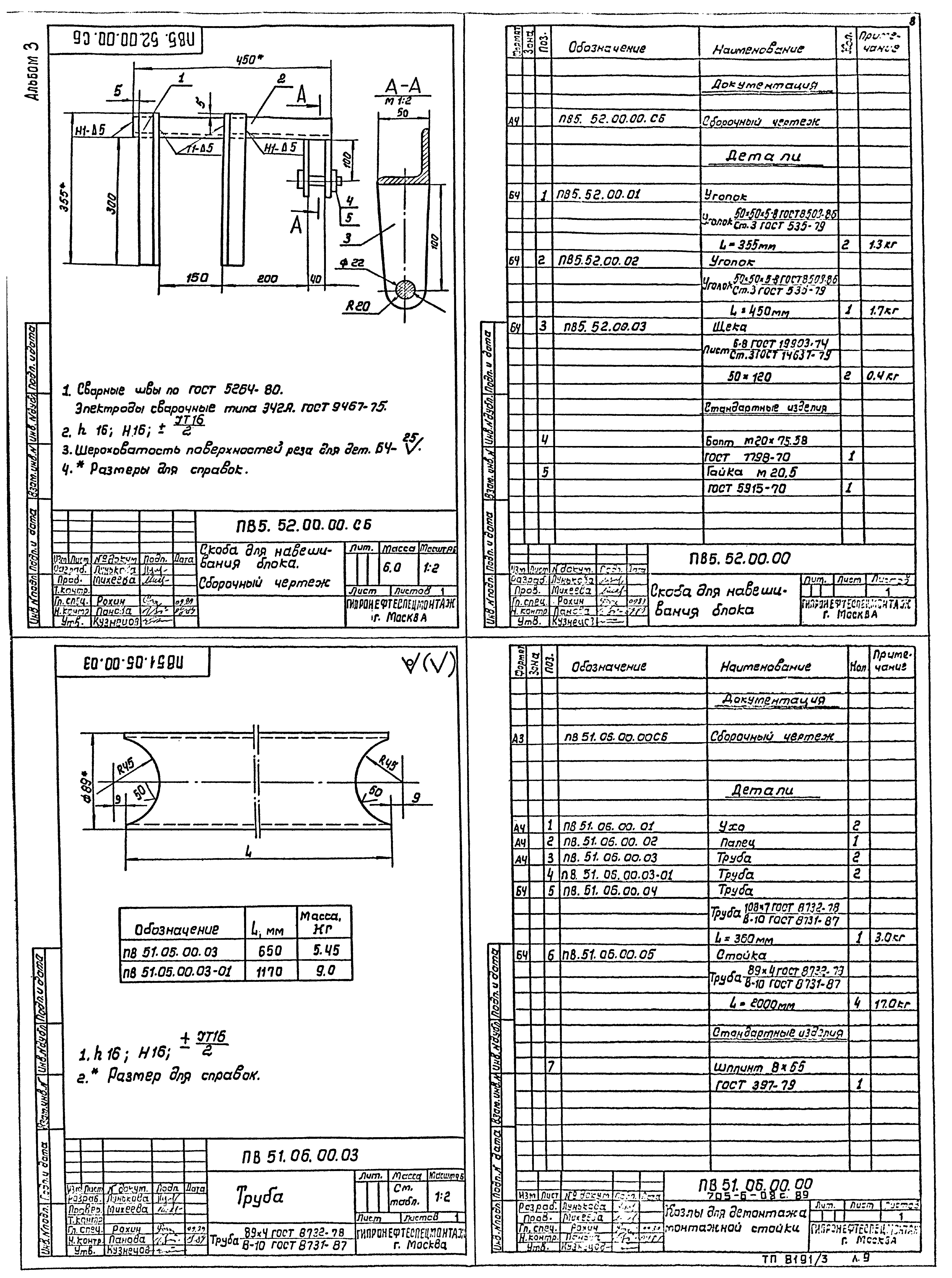 Типовые проектные решения 705-6-08с.89