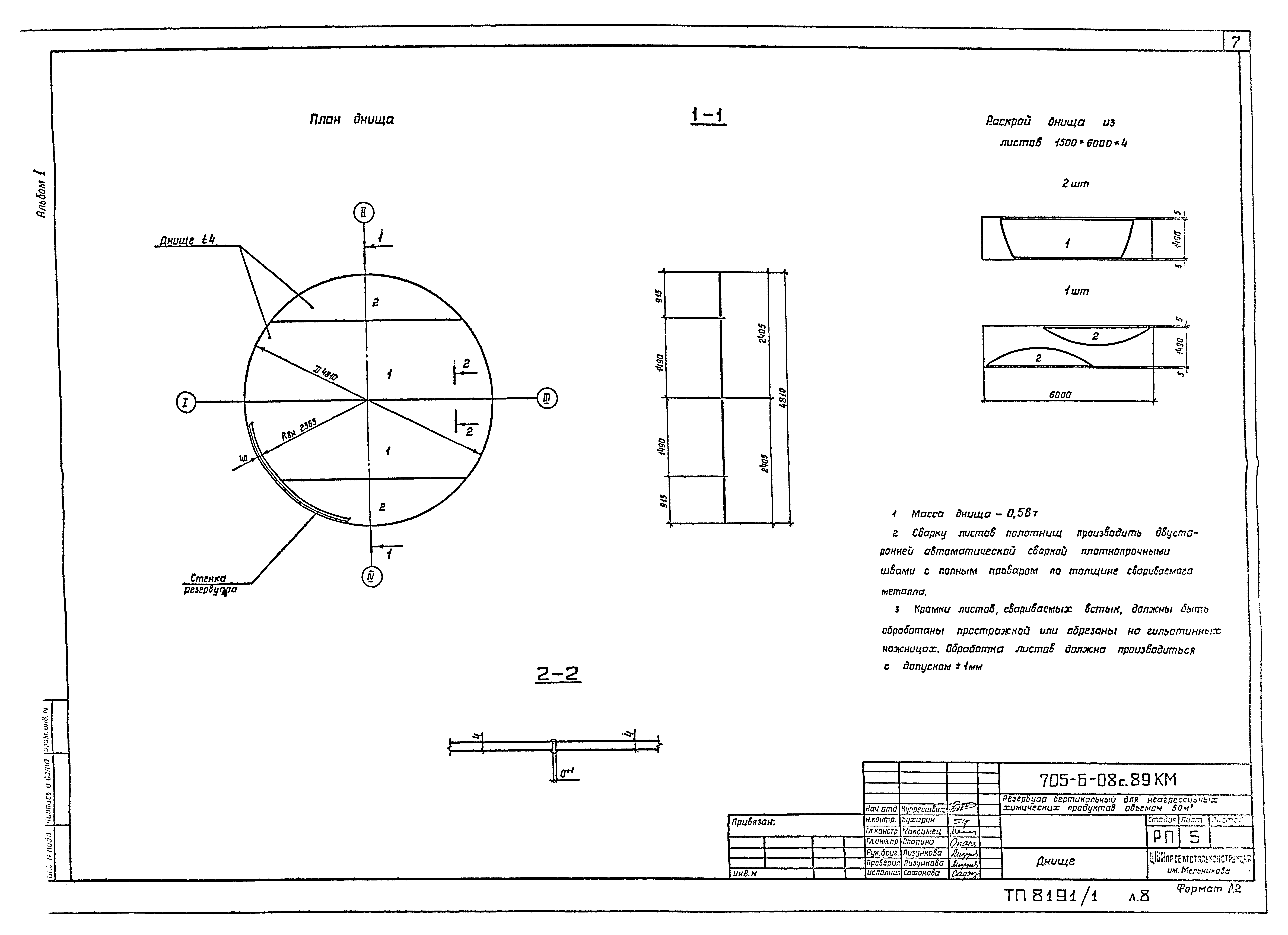 Типовые проектные решения 705-6-08с.89
