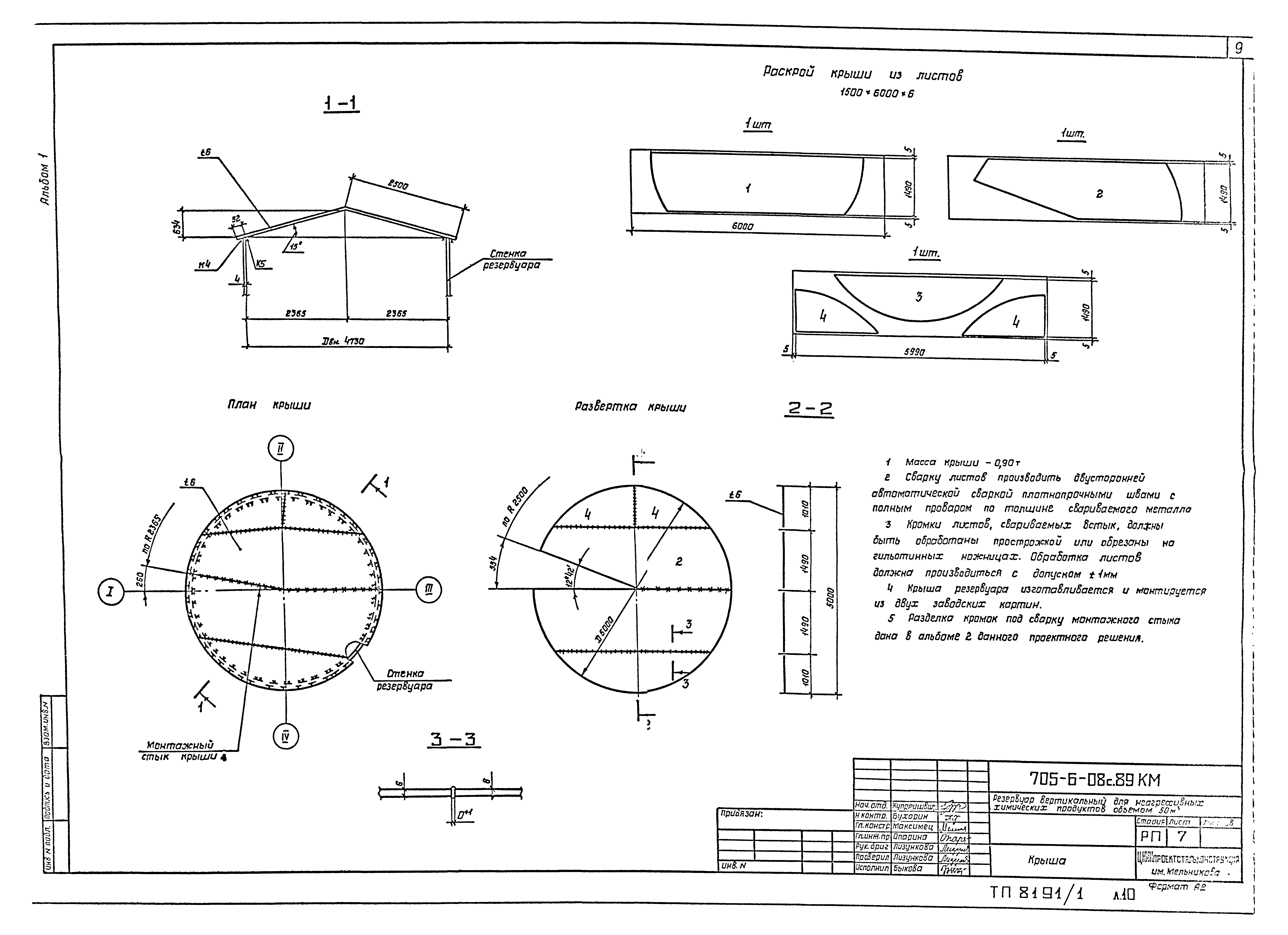Типовые проектные решения 705-6-08с.89