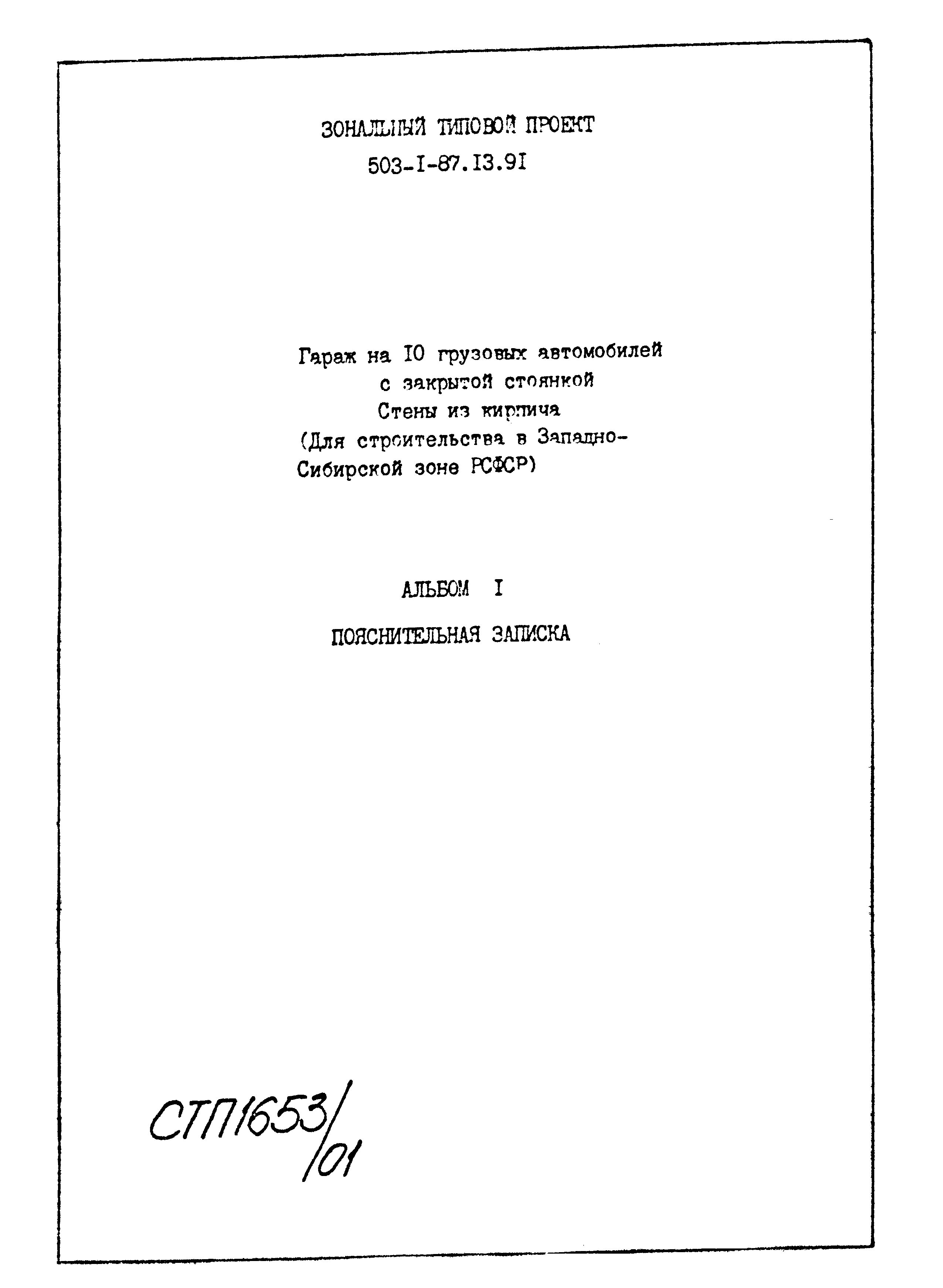 Типовой проект 503-1-87.13.91