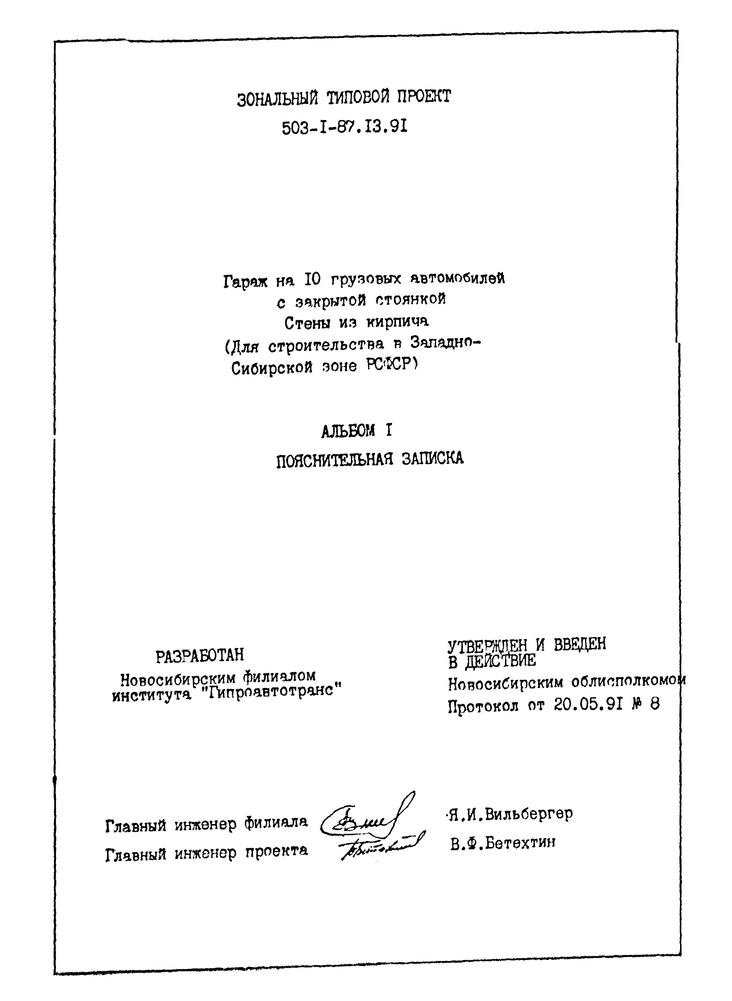 Типовой проект 503-1-87.13.91