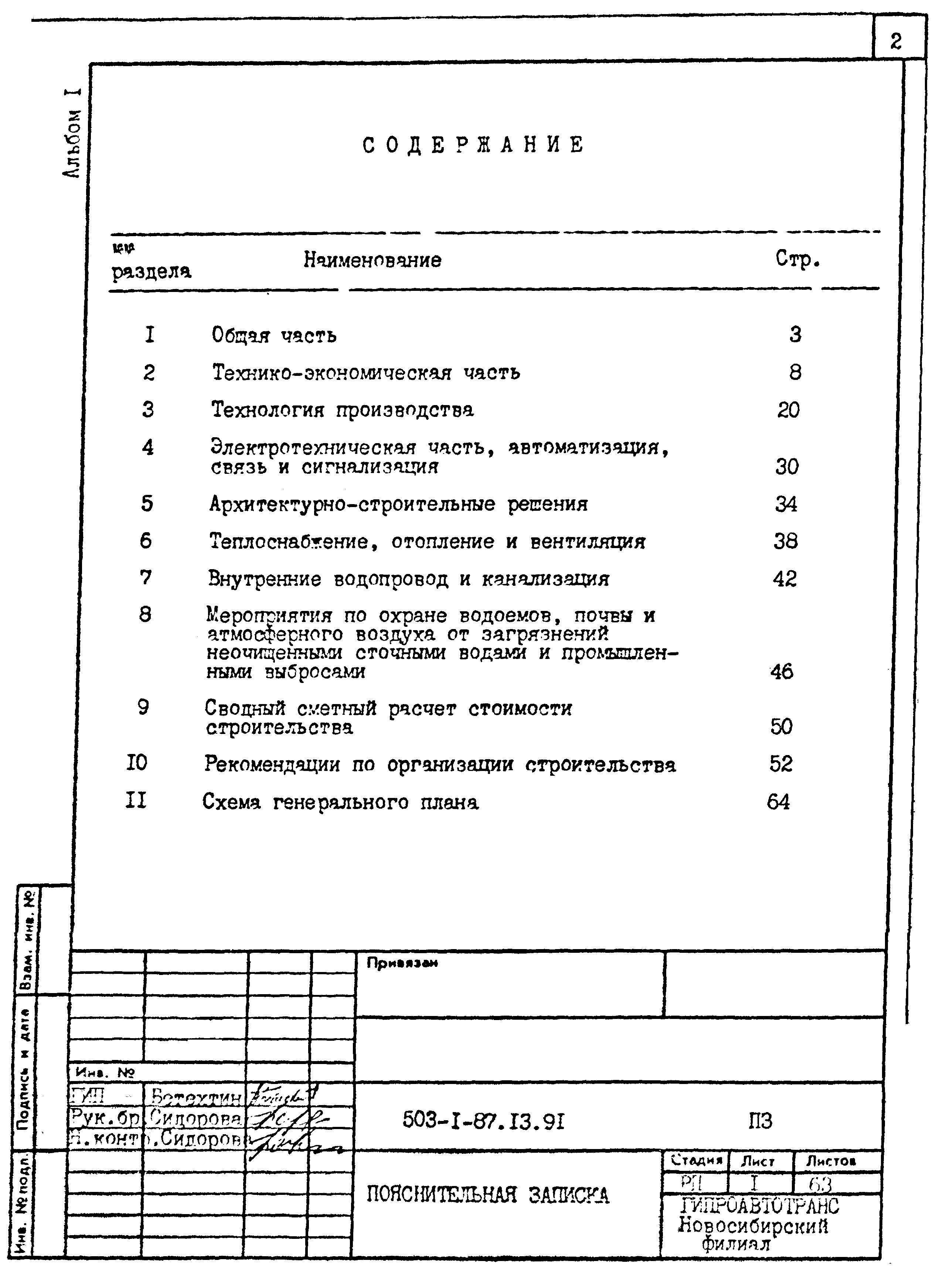 Типовой проект 503-1-87.13.91