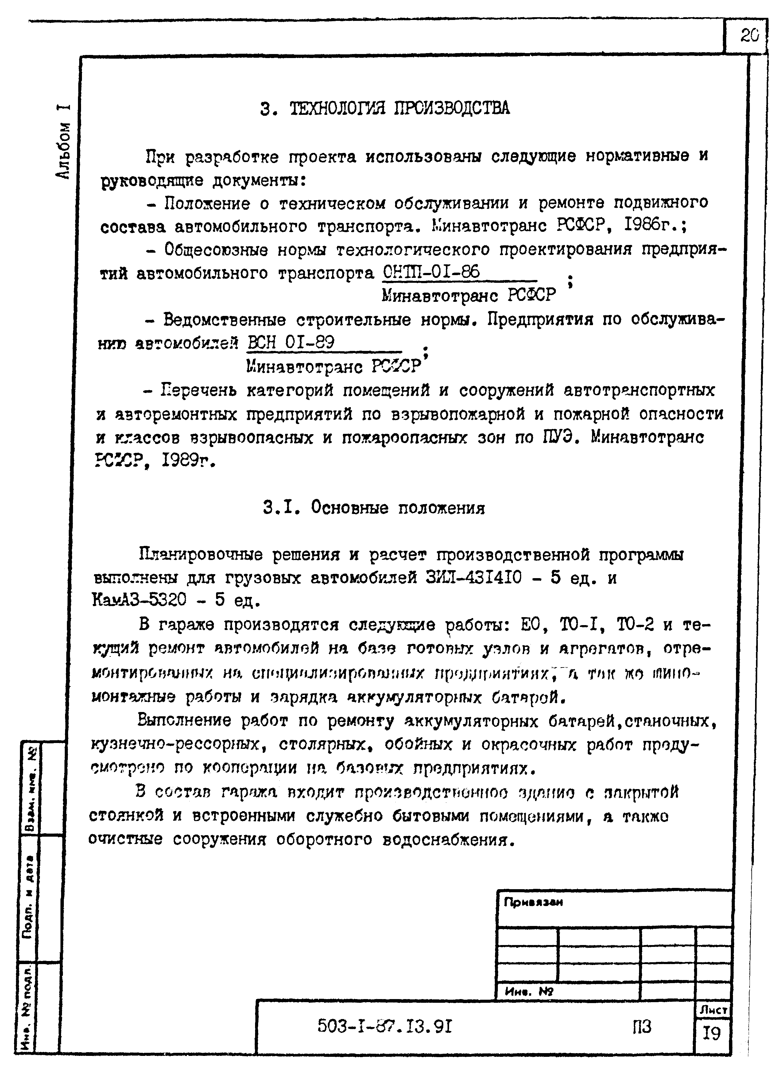 Типовой проект 503-1-87.13.91