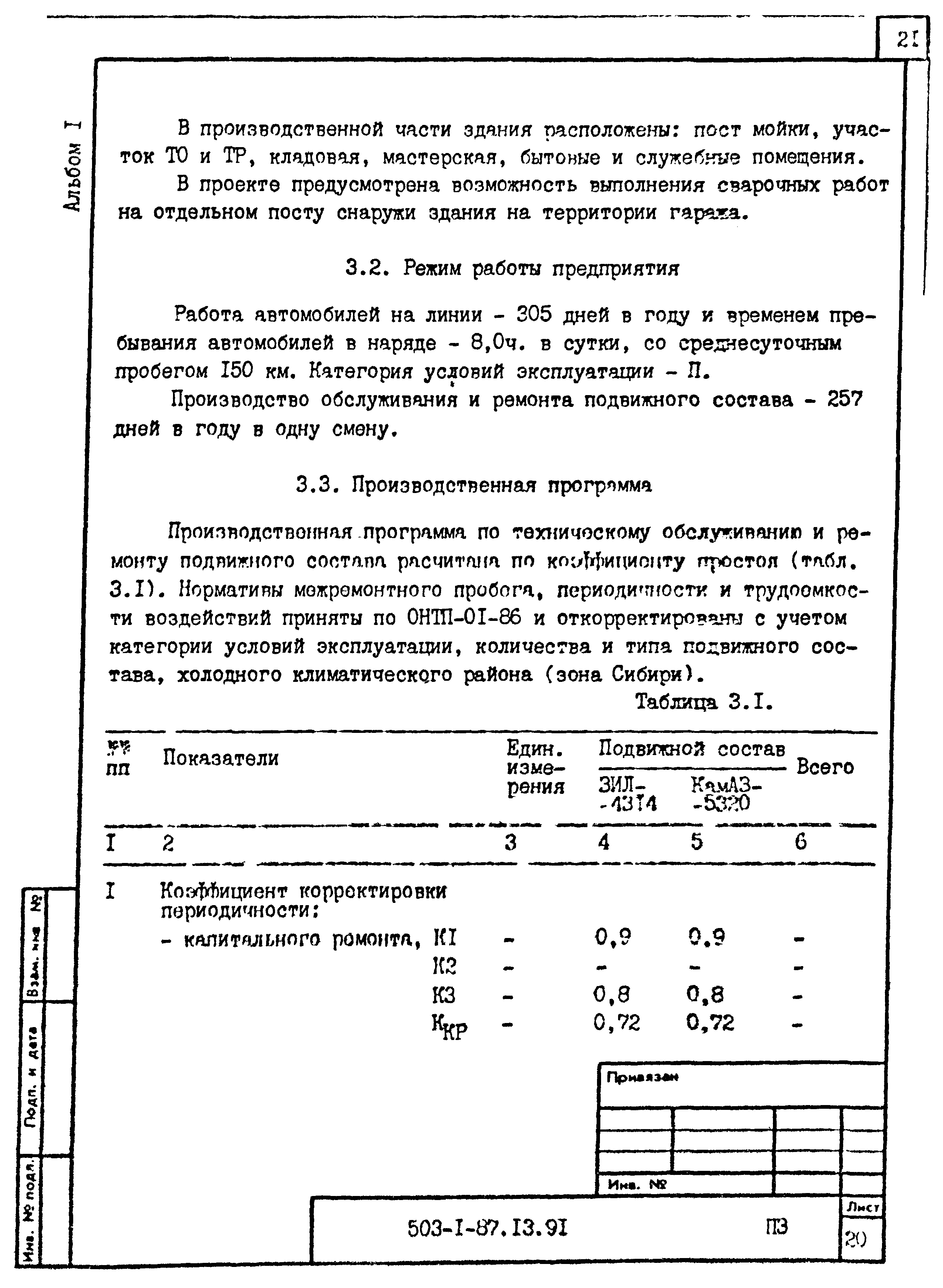 Типовой проект 503-1-87.13.91
